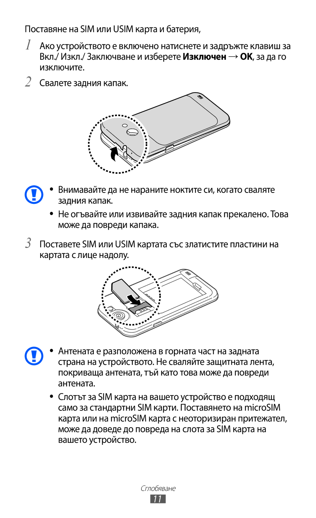 Samsung GT-I9103MAABGL manual Сглобяване 