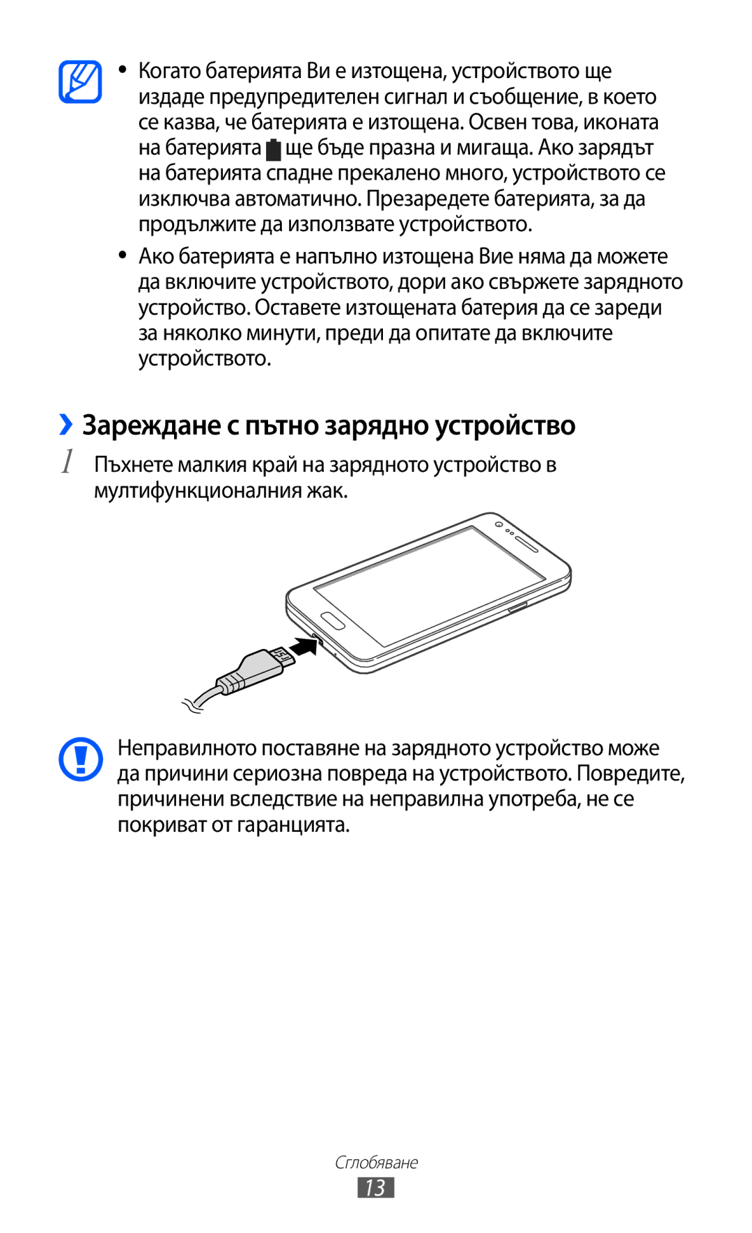 Samsung GT-I9103MAABGL manual ››Зареждане с пътно зарядно устройство 