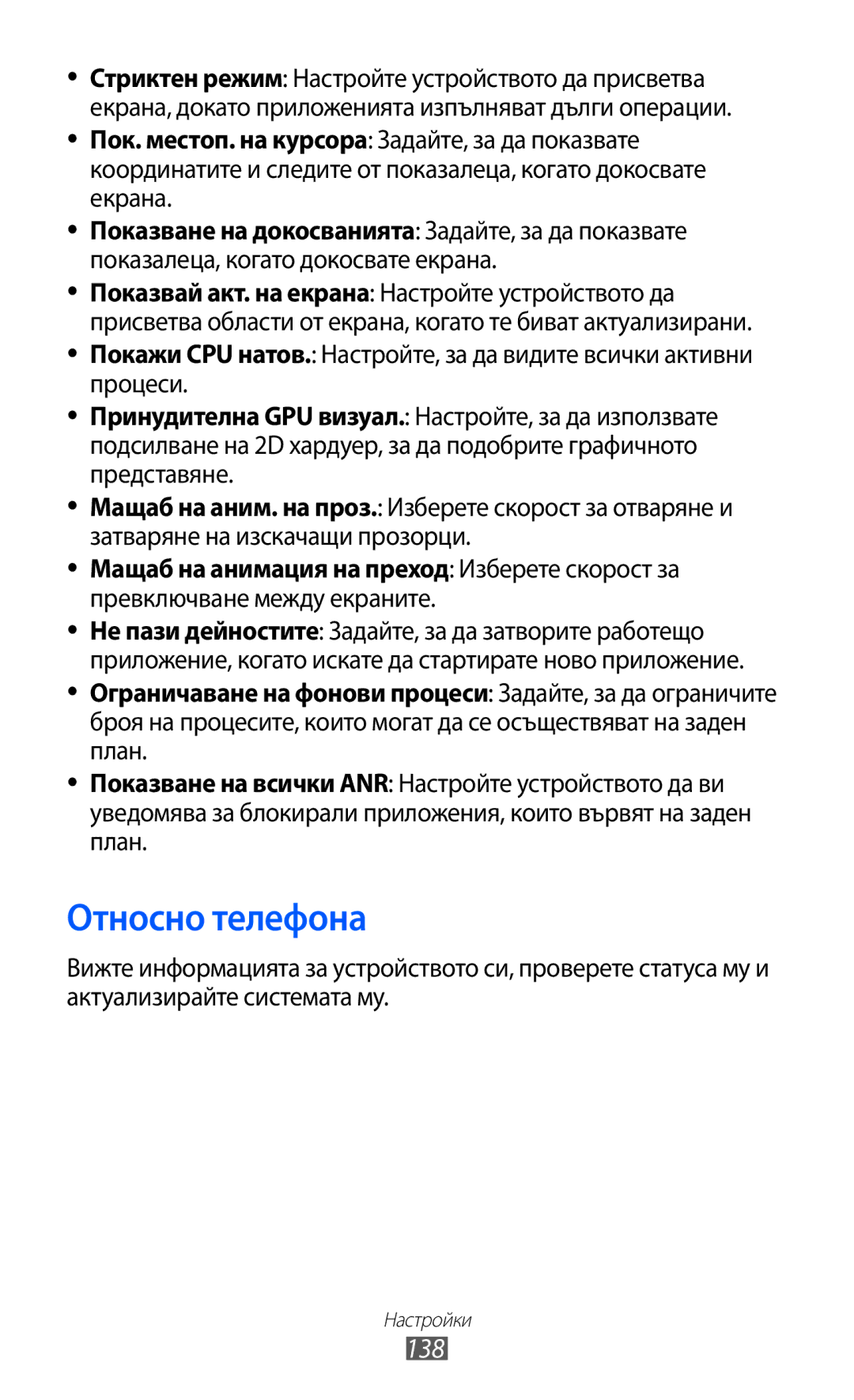 Samsung GT-I9103MAABGL manual Относно телефона, 138 