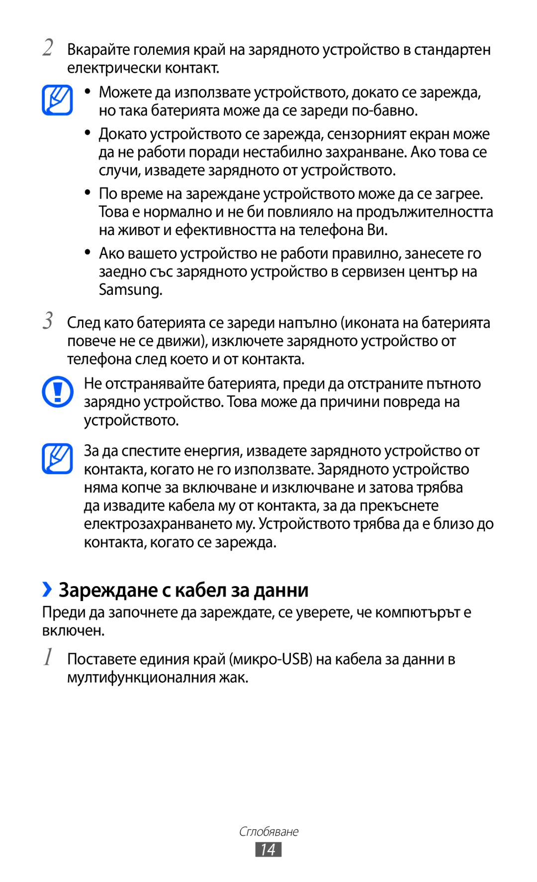 Samsung GT-I9103MAABGL manual ››Зареждане с кабел за данни 