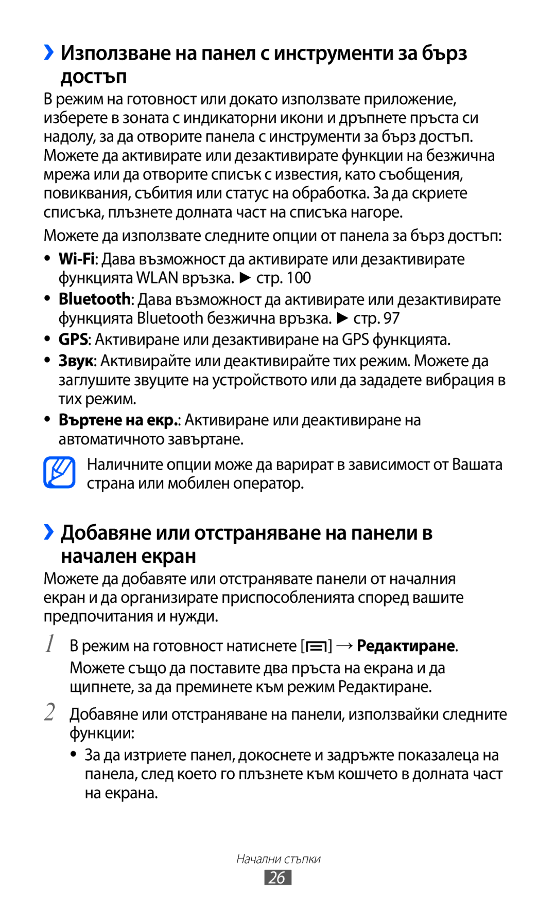 Samsung GT-I9103MAABGL manual ››Използване на панел с инструменти за бърз достъп 