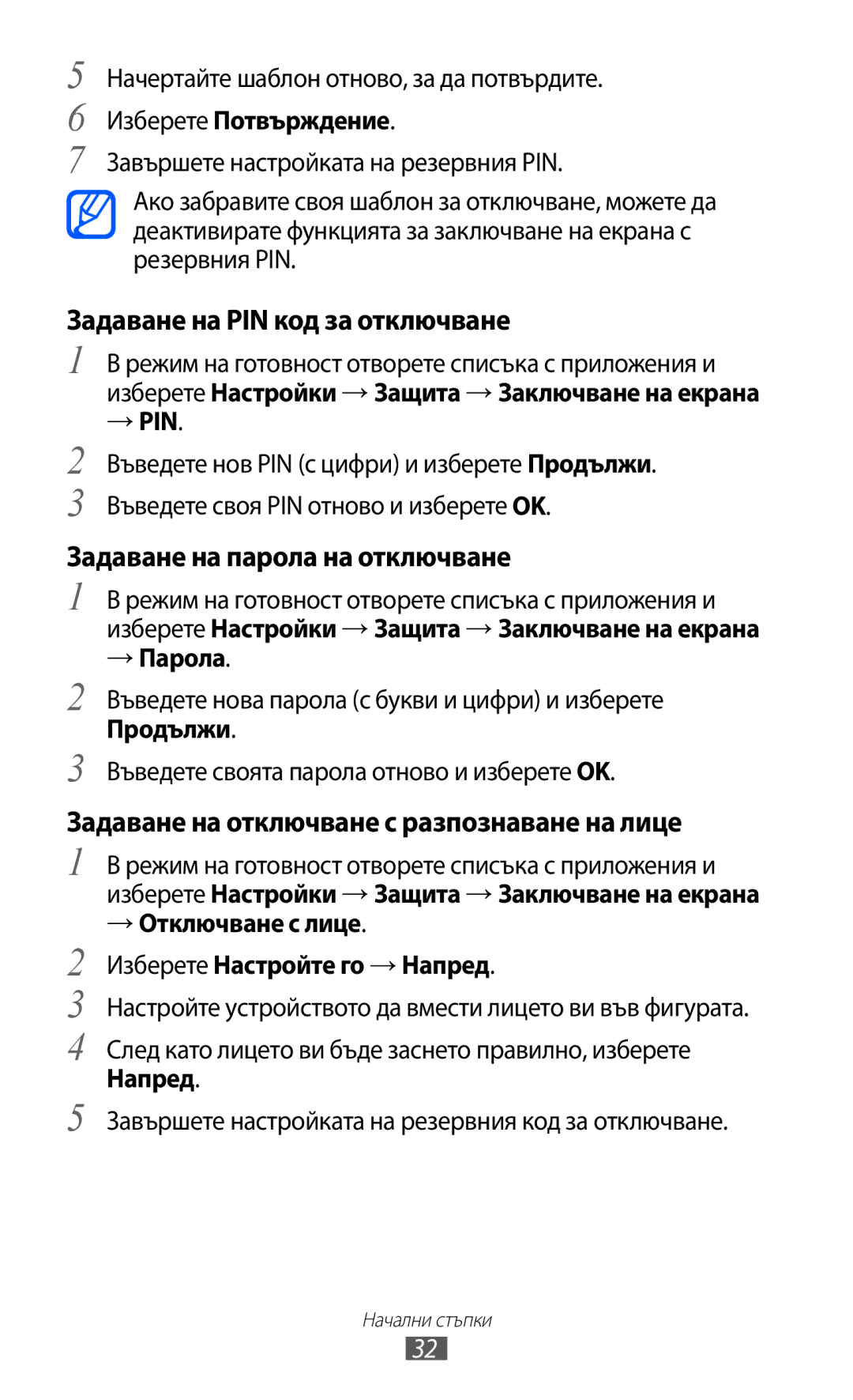 Samsung GT-I9103MAABGL manual Задаване на PIN код за отключване, Задаване на парола на отключване 