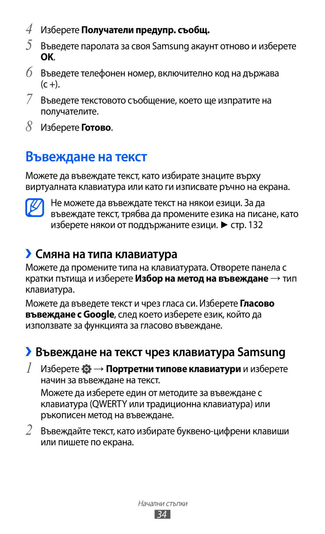 Samsung GT-I9103MAABGL manual Въвеждане на текст, ››Смяна на типа клавиатура, Изберете Получатели предупр. съобщ 