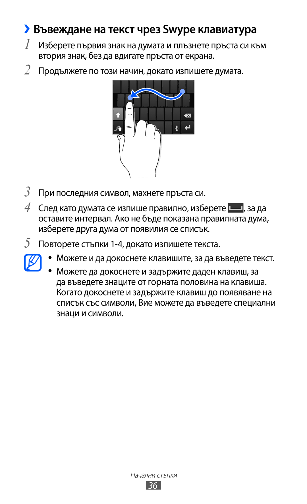 Samsung GT-I9103MAABGL manual ››Въвеждане на текст чрез Swype клавиатура, Повторете стъпки 1-4, докато изпишете текста 