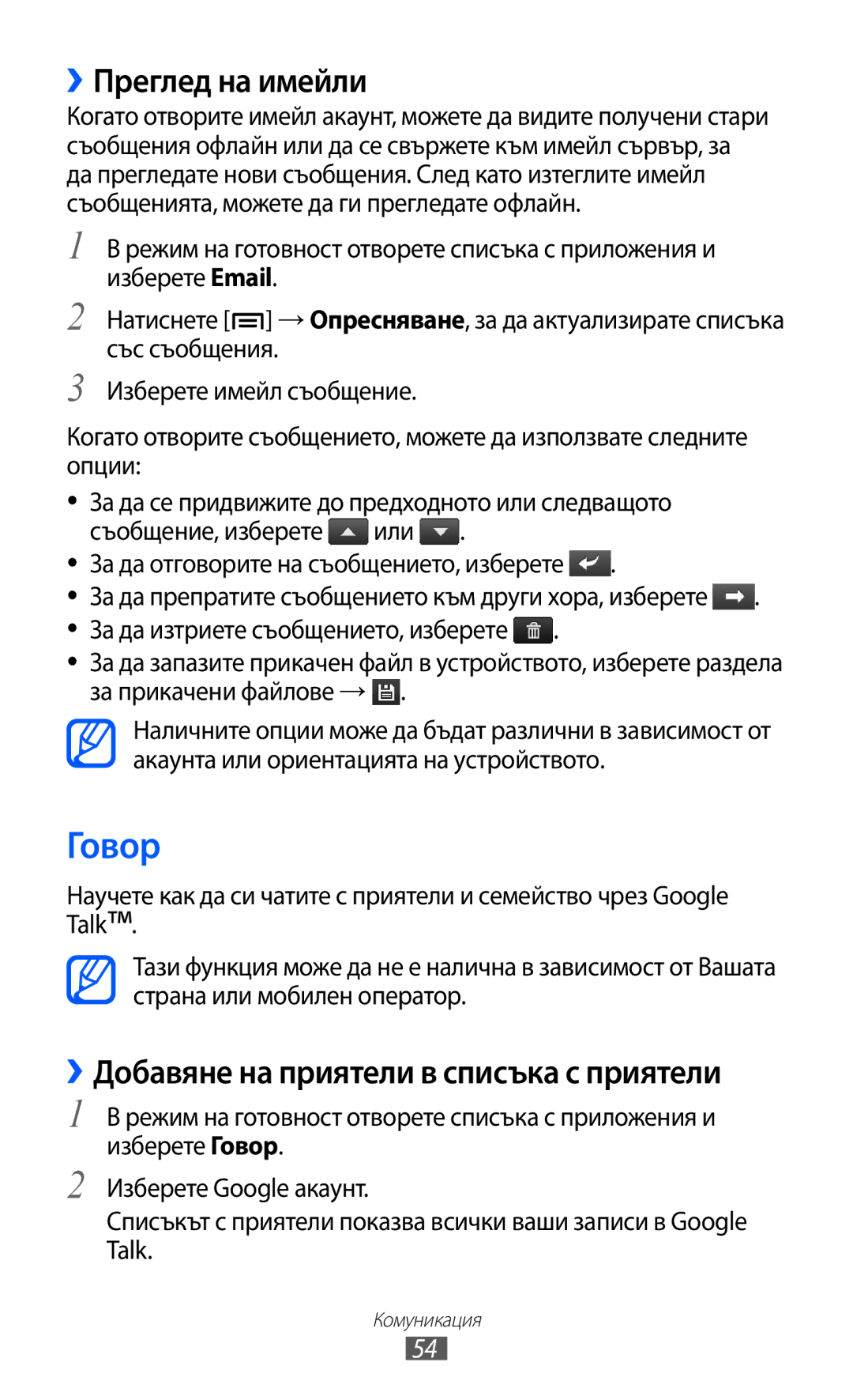 Samsung GT-I9103MAABGL manual Говор, ››Преглед на имейли 