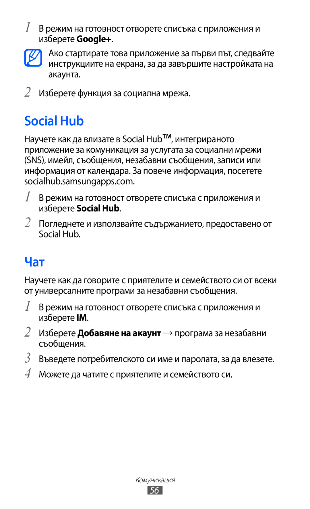 Samsung GT-I9103MAABGL manual Social Hub, Чат 