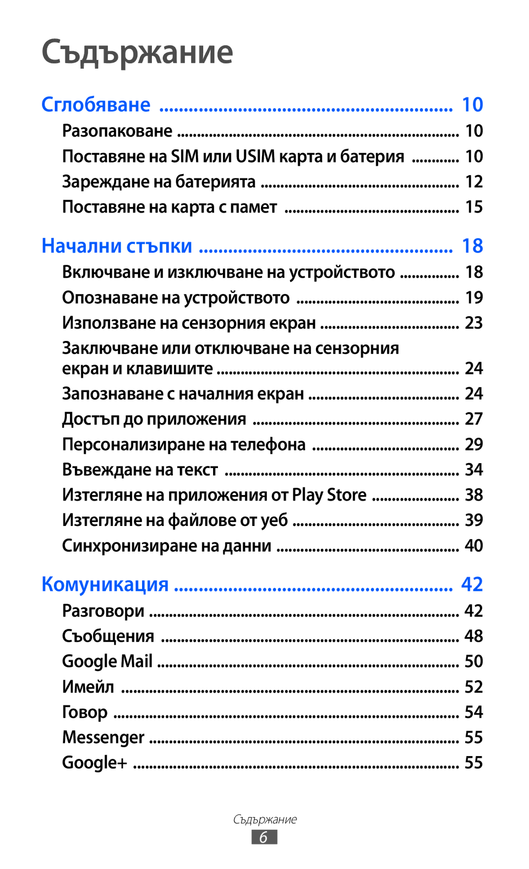 Samsung GT-I9103MAABGL manual Съдържание, Заключване или отключване на сензорния 