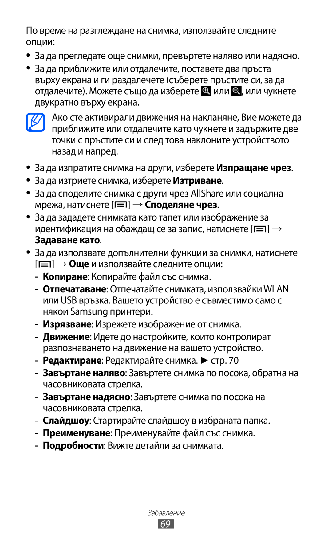 Samsung GT-I9103MAABGL manual Забавление 