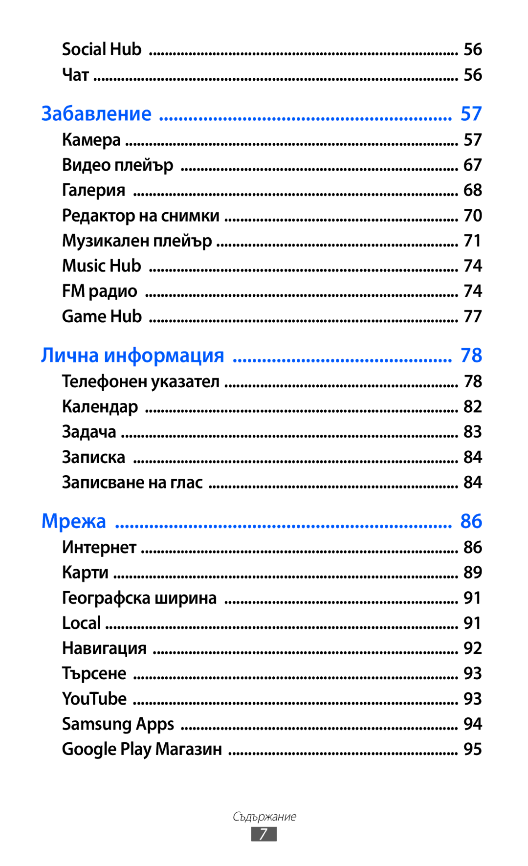 Samsung GT-I9103MAABGL manual Съдържание 