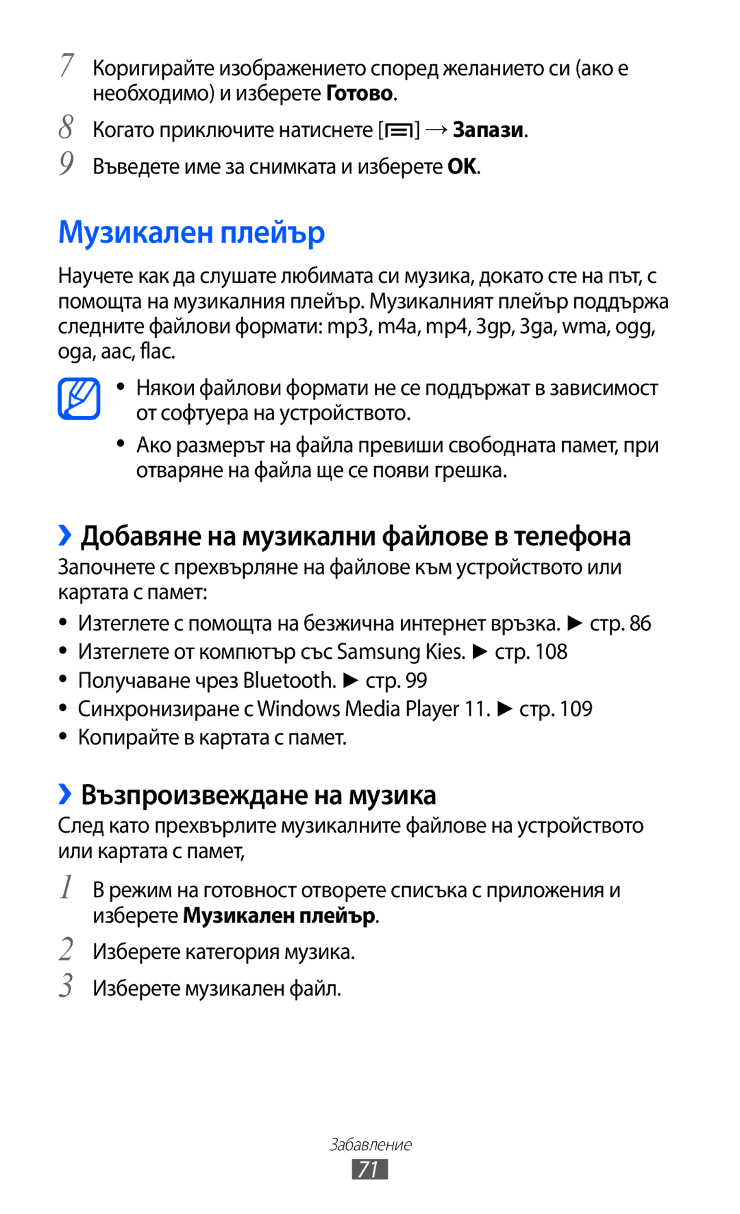 Samsung GT-I9103MAABGL manual Музикален плейър, ››Възпроизвеждане на музика 