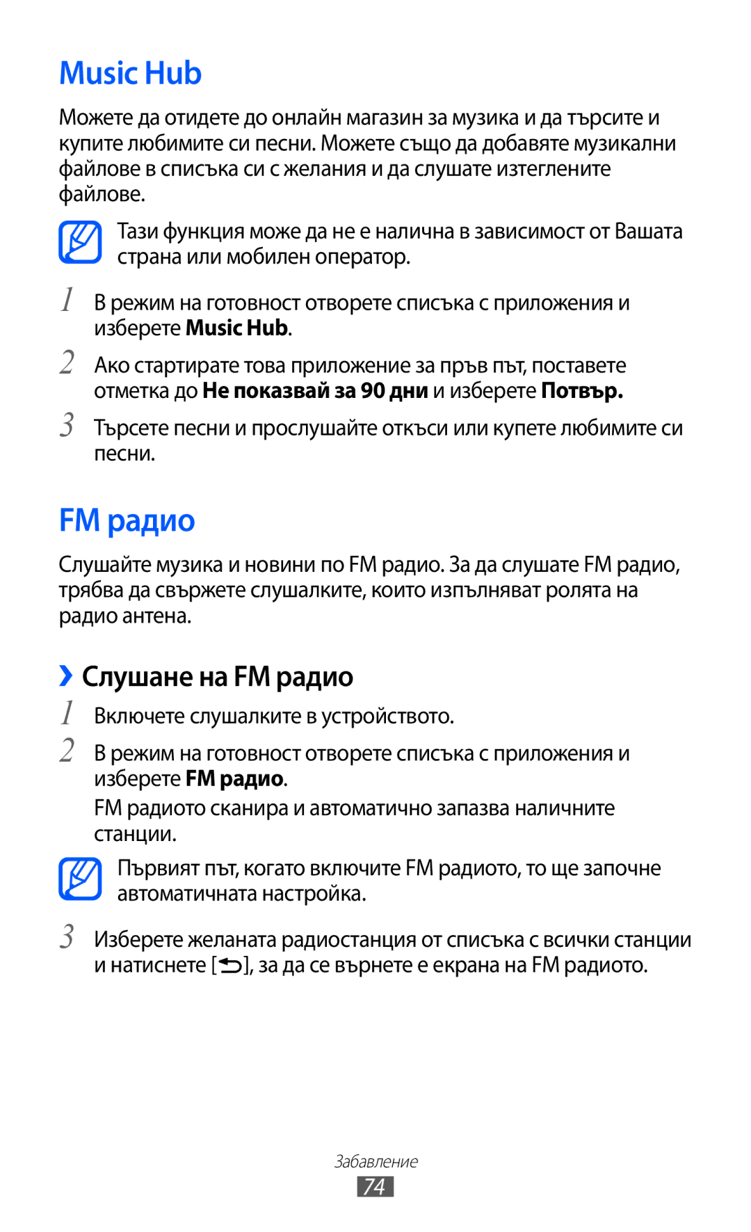 Samsung GT-I9103MAABGL manual Music Hub, ››Слушане на FM радио 