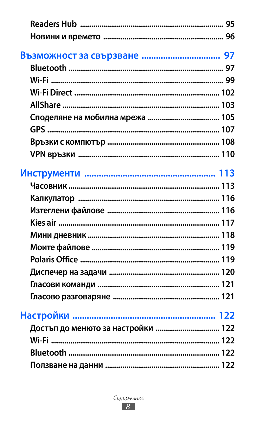 Samsung GT-I9103MAABGL manual 102, 105, 107, 108, 110, 113, 116, 117, 118, 119, 120, 121, 122 