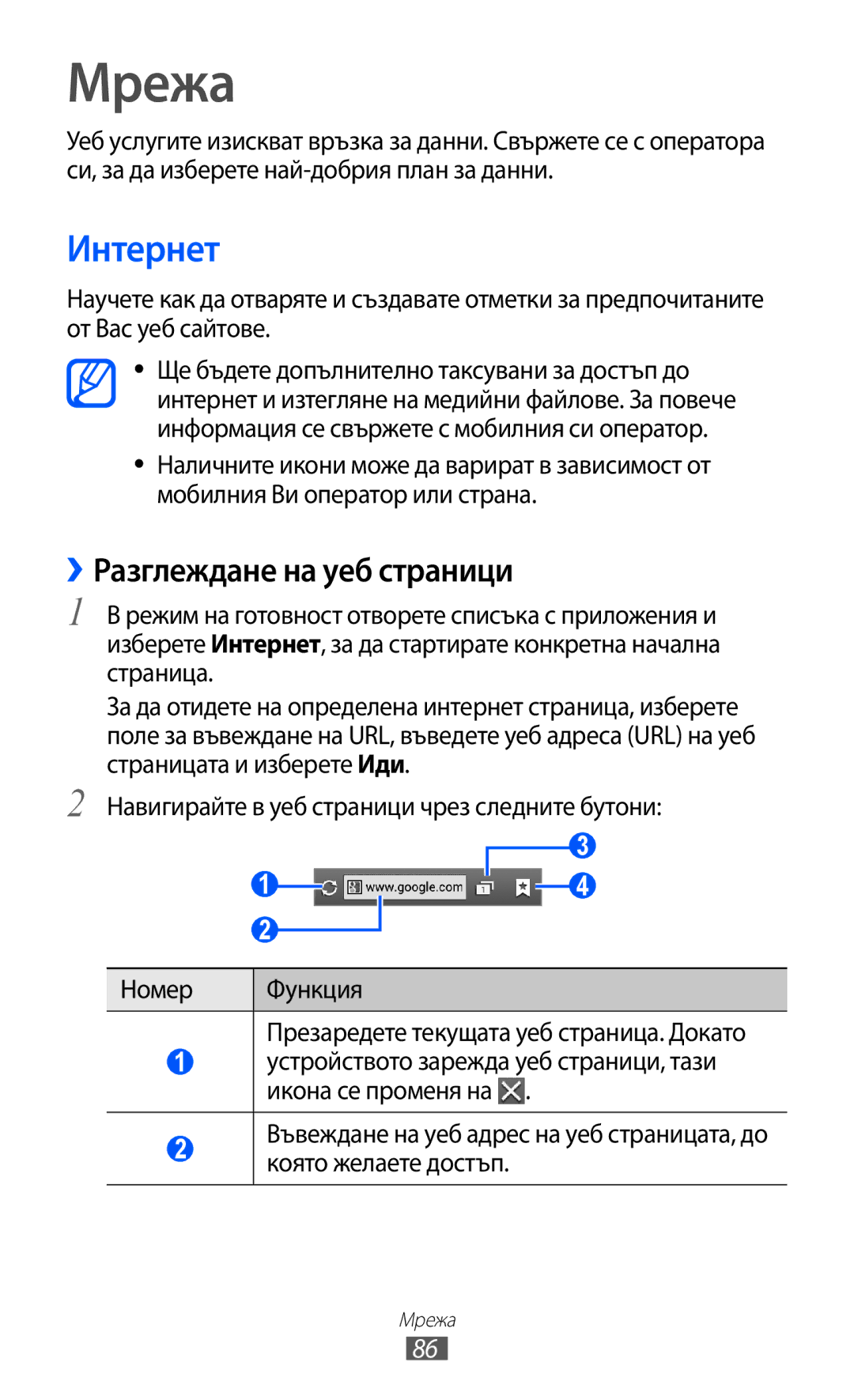 Samsung GT-I9103MAABGL manual Мрежа, Интернет, ››Разглеждане на уеб страници 