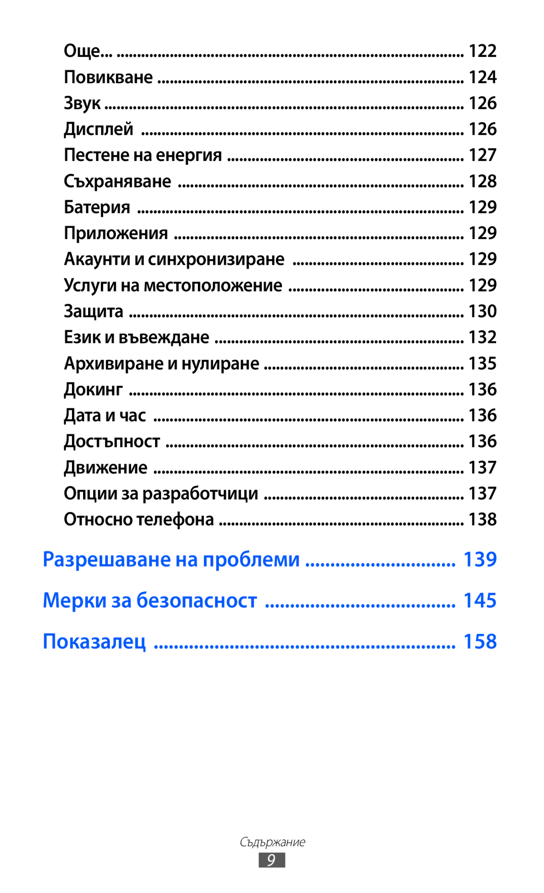 Samsung GT-I9103MAABGL manual 124, 126, 127, 128, 129, 130, 132, 135, 136, 137, 138 