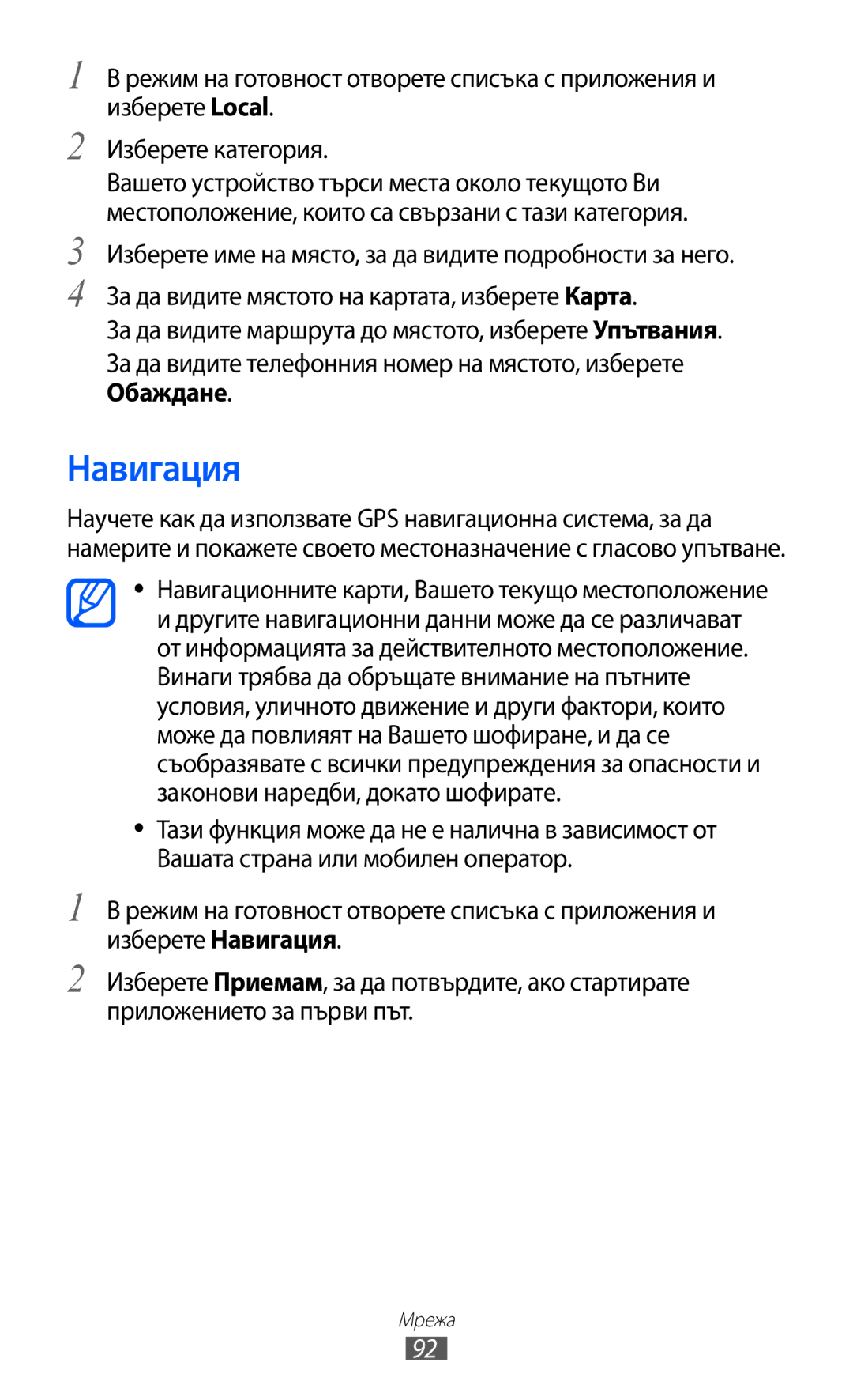 Samsung GT-I9103MAABGL manual Навигация, Навигационните карти, Вашето текущо местоположение 