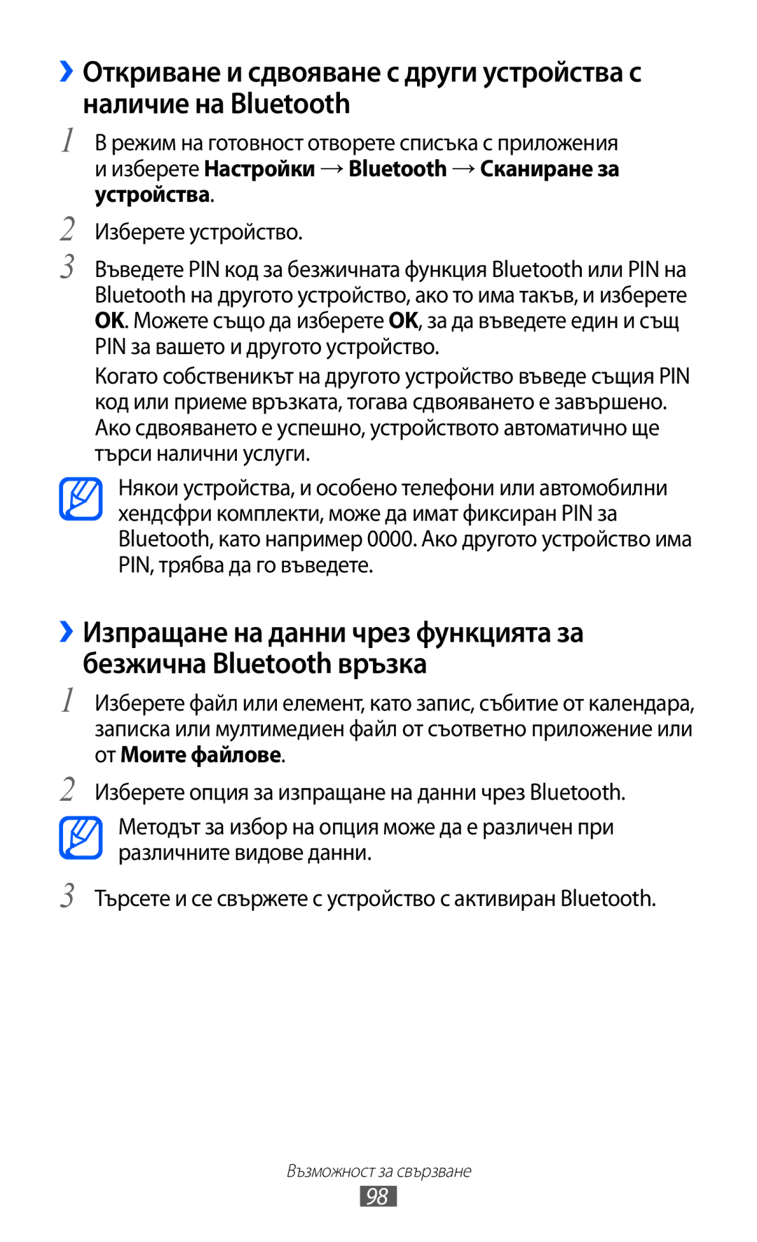 Samsung GT-I9103MAABGL manual Изберете Настройки → Bluetooth → Сканиране за устройства, Изберете устройство 