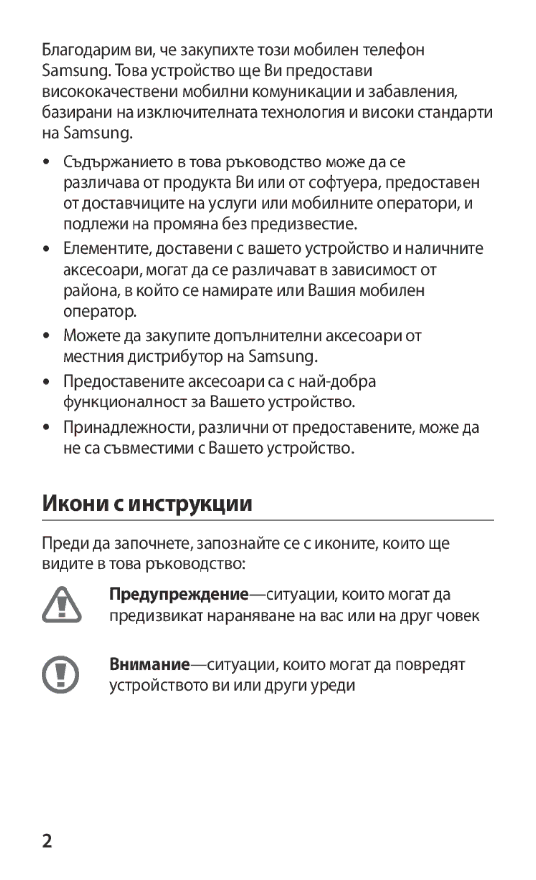 Samsung GT-I9103MAABGL manual Икони с инструкции 