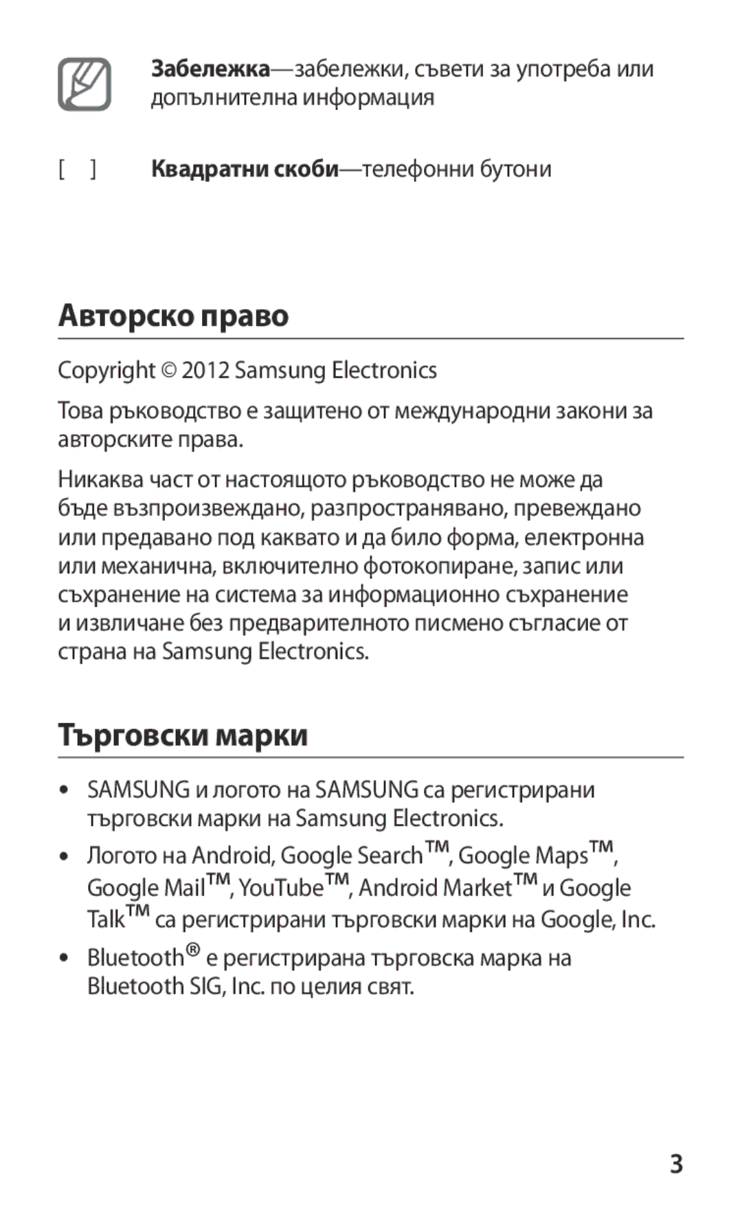 Samsung GT-I9103MAABGL manual Авторско право, Търговски марки 