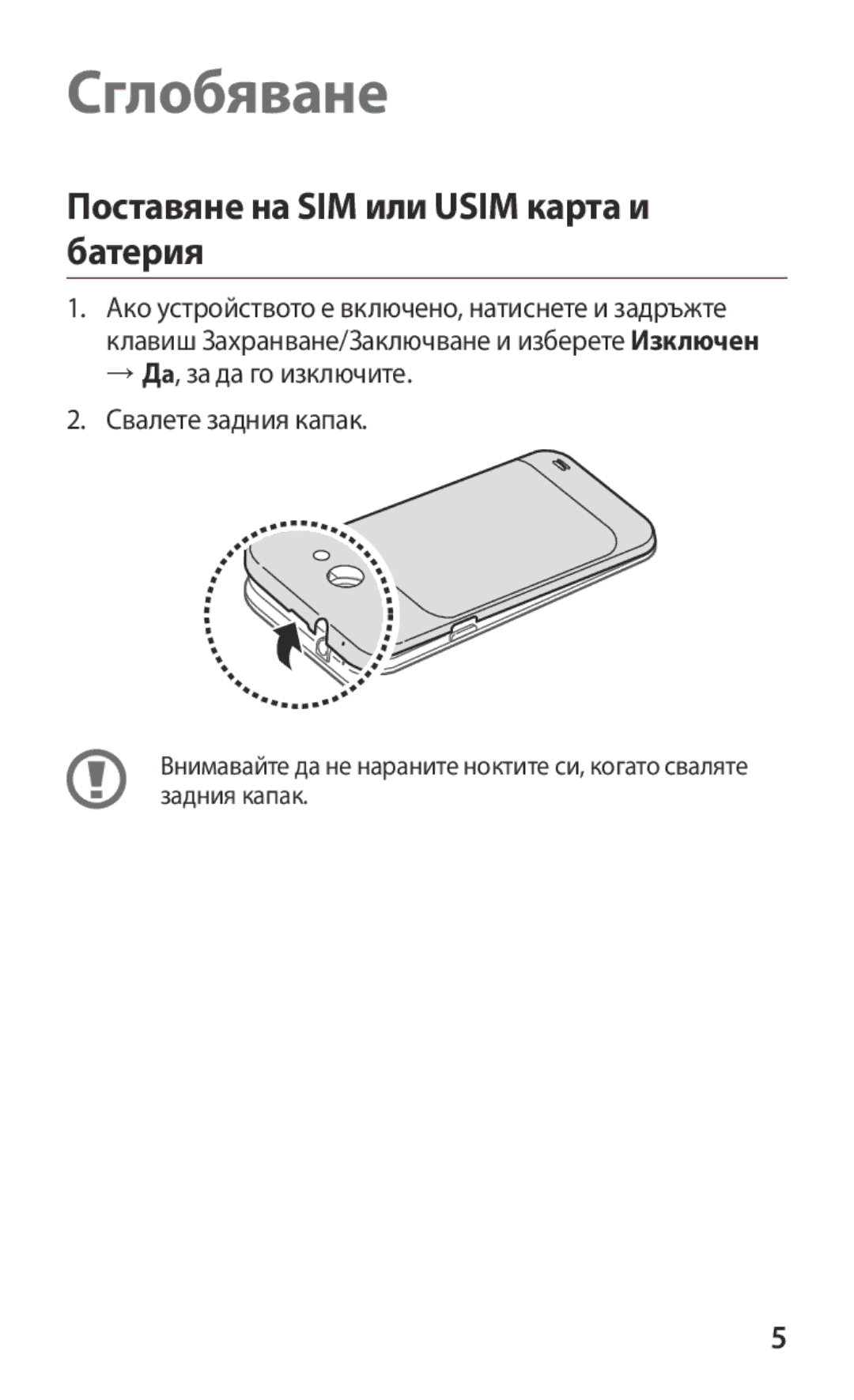 Samsung GT-I9103MAABGL manual Сглобяване, Поставяне на SIM или Usim карта и батерия 