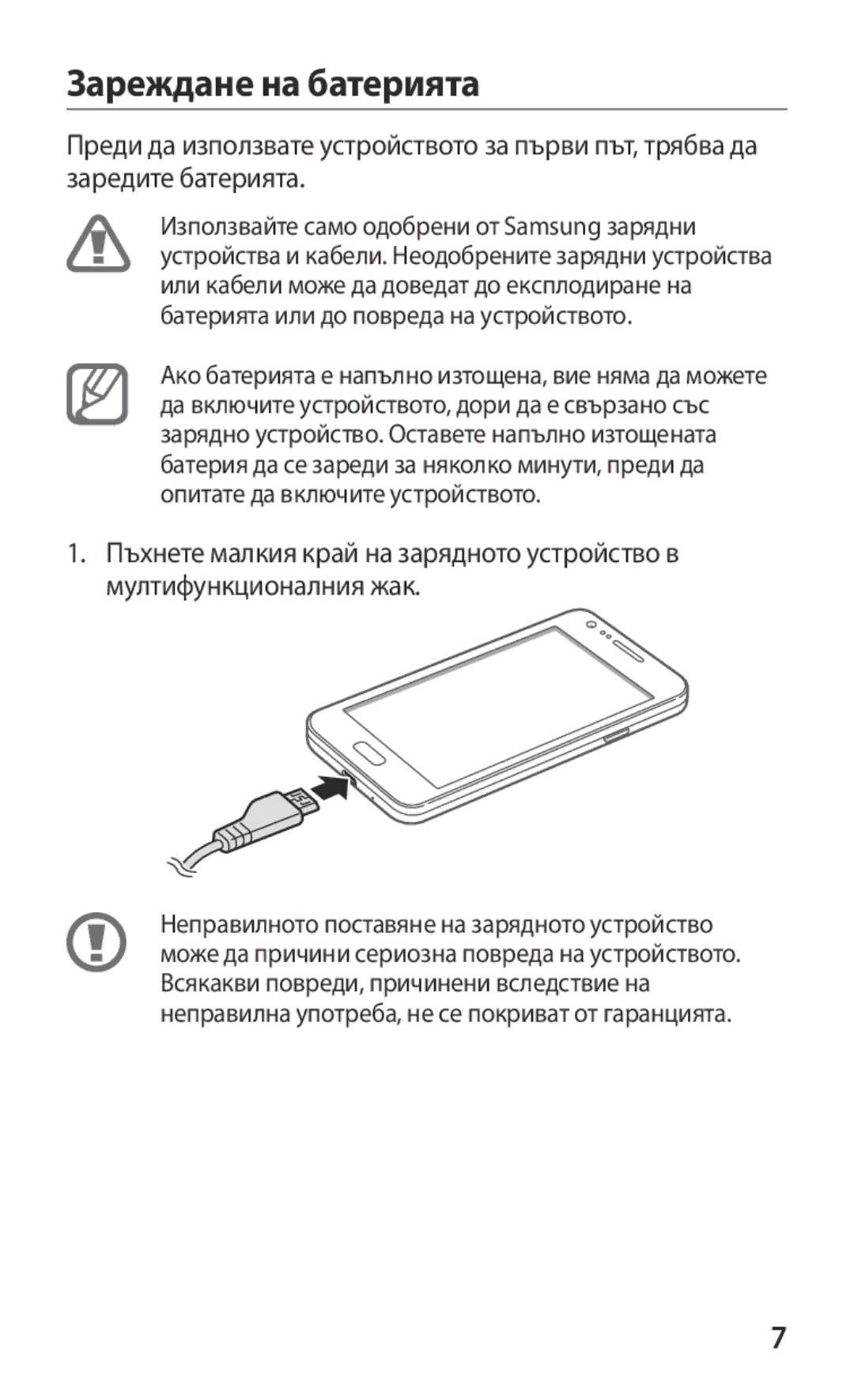 Samsung GT-I9103MAABGL manual Зареждане на батерията 