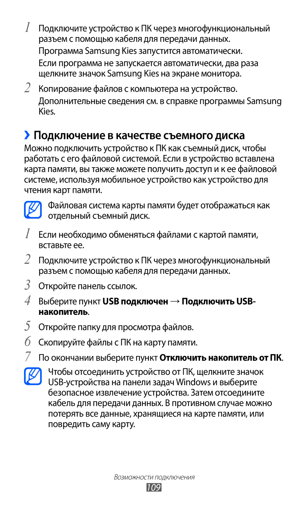 Samsung GT-I9103LKASER manual ››Подключение в качестве съемного диска, 109, Программа Samsung Kies запустится автоматически 