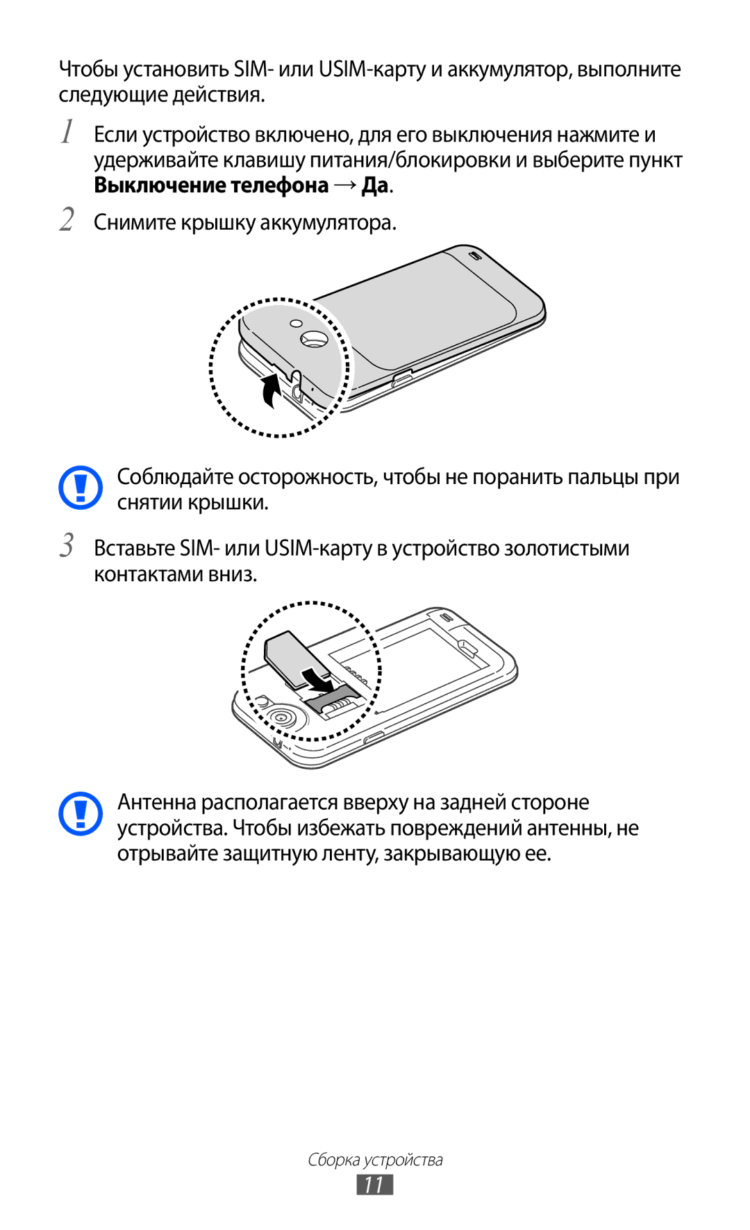 Samsung GT-I9103MAASER, GT-I9103MAASEB, GT-I9103LKASER manual Сборка устройства 