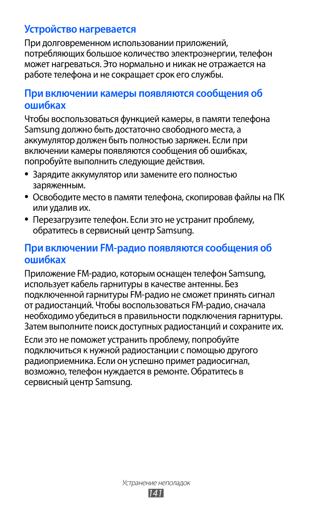 Samsung GT-I9103MAASEB, GT-I9103LKASER, GT-I9103MAASER manual Устройство нагревается, 141 