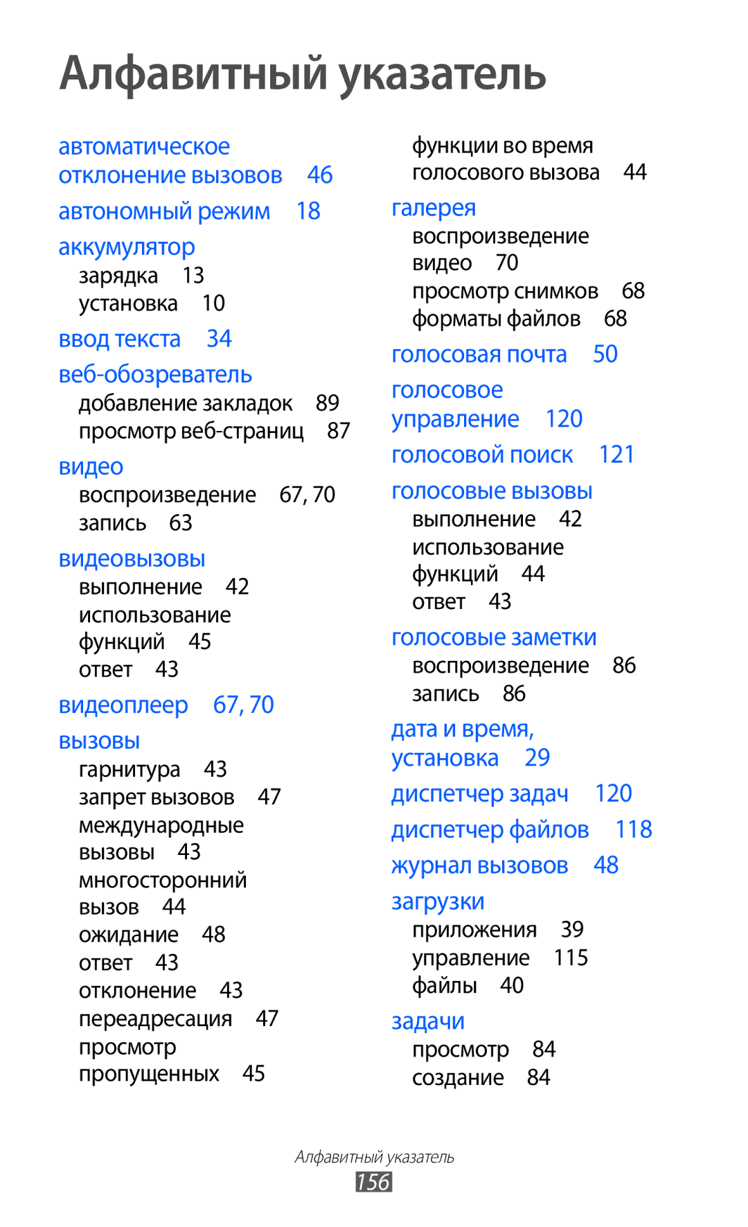 Samsung GT-I9103MAASEB, GT-I9103LKASER, GT-I9103MAASER manual Алфавитный указатель, 156, Приложения 39 управление 115 файлы  