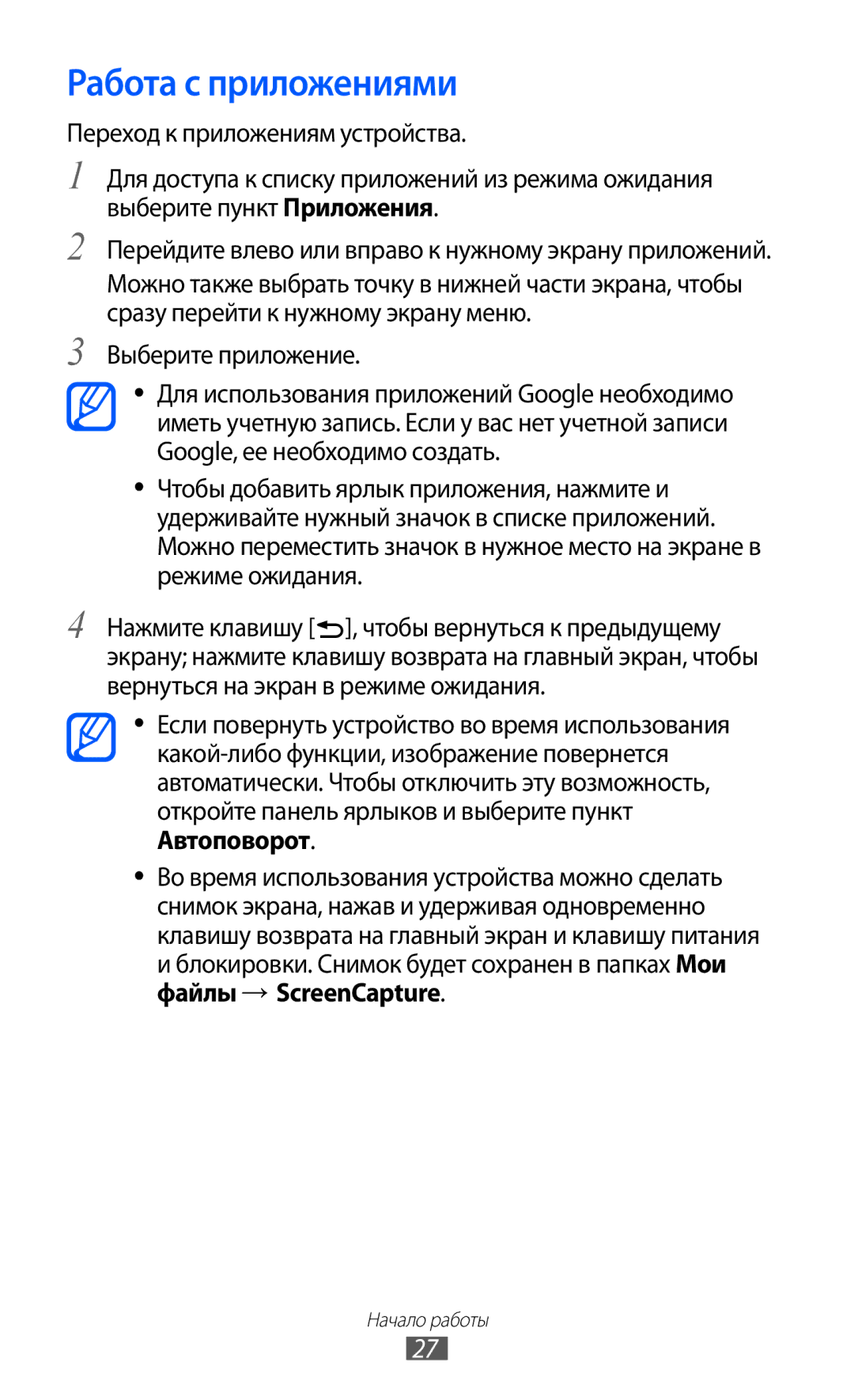 Samsung GT-I9103MAASEB, GT-I9103LKASER, GT-I9103MAASER manual Работа с приложениями 