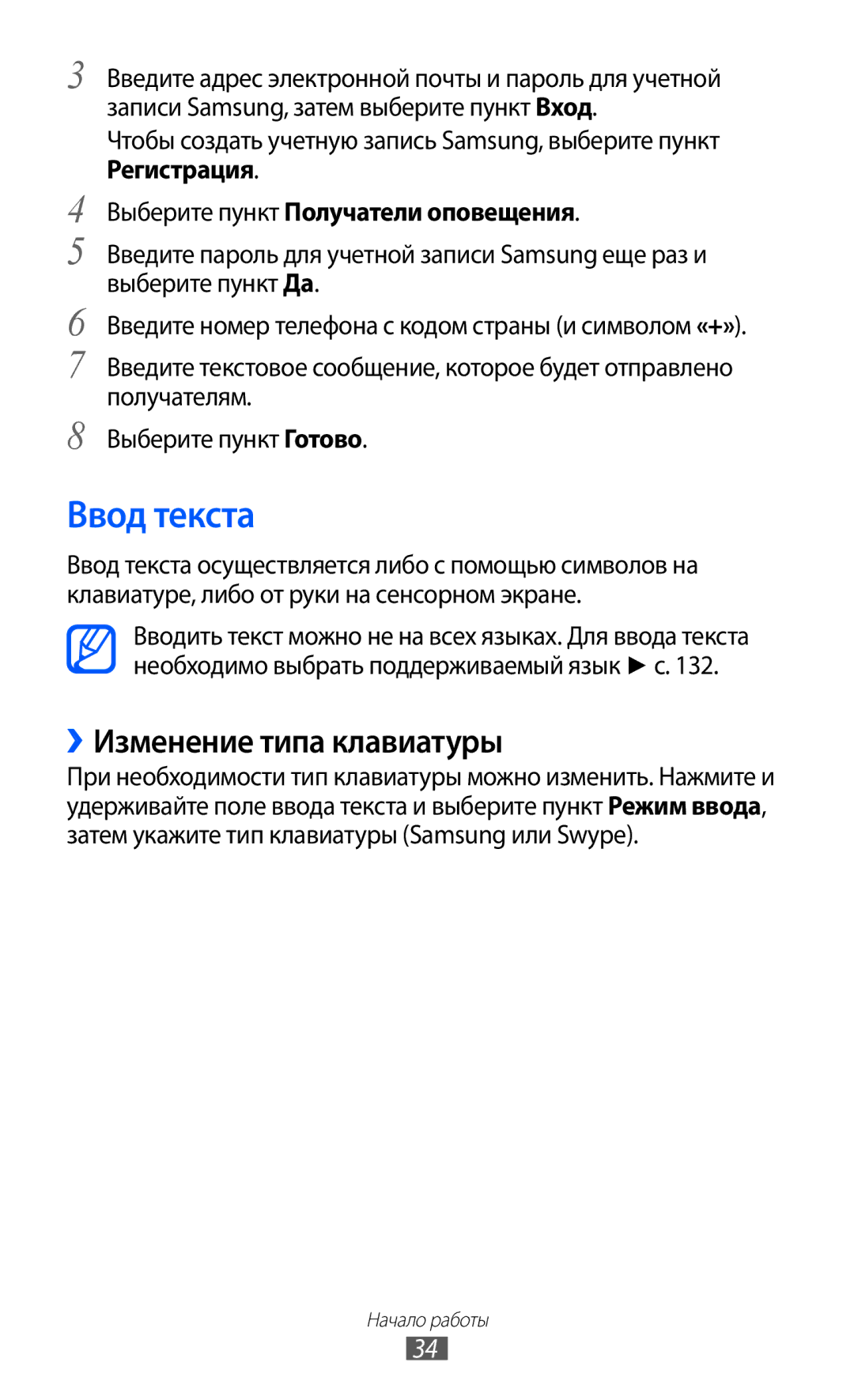 Samsung GT-I9103LKASER, GT-I9103MAASEB manual Ввод текста, ››Изменение типа клавиатуры, Выберите пункт Получатели оповещения 