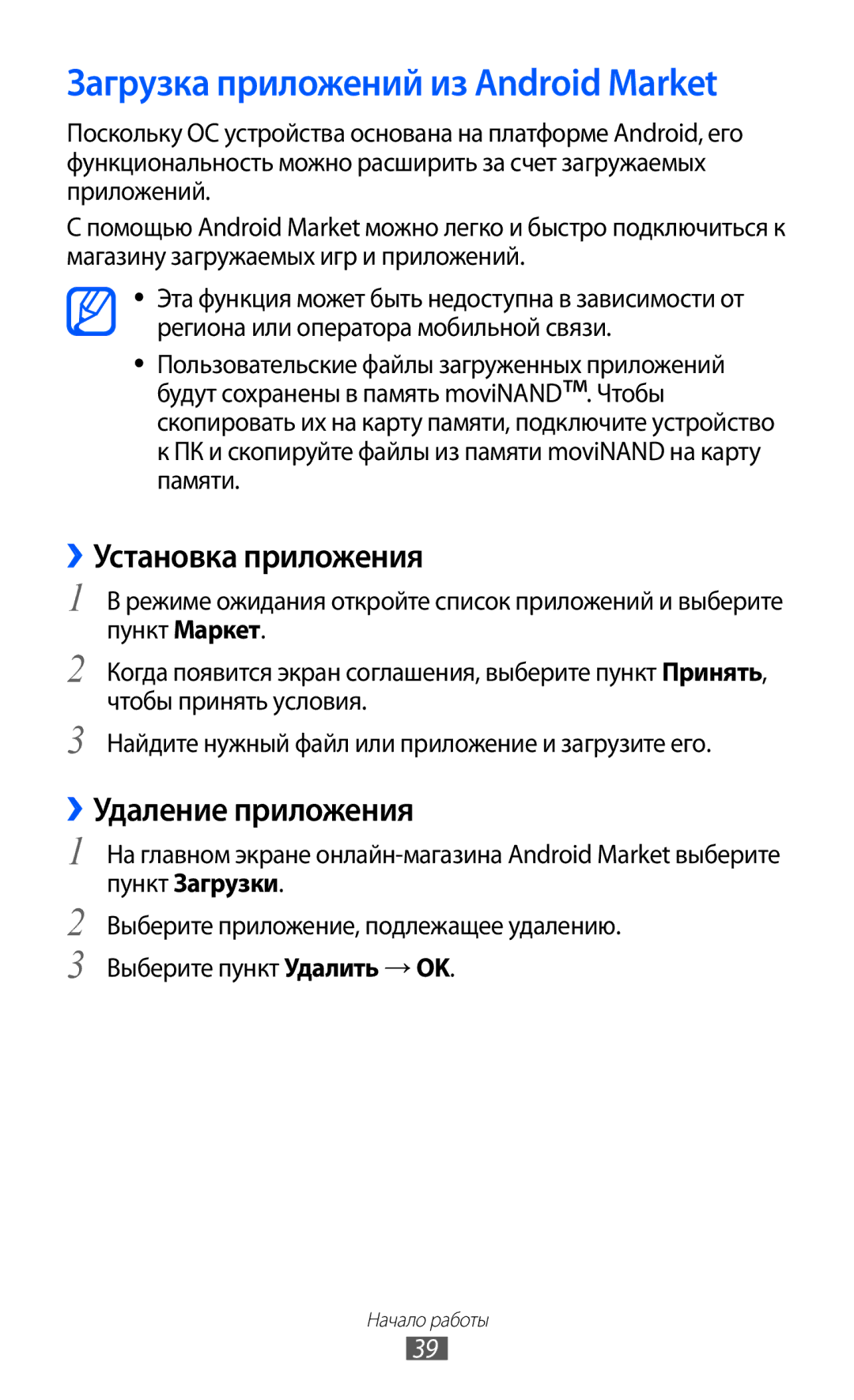 Samsung GT-I9103MAASEB manual Загрузка приложений из Android Market, ››Установка приложения, ››Удаление приложения 