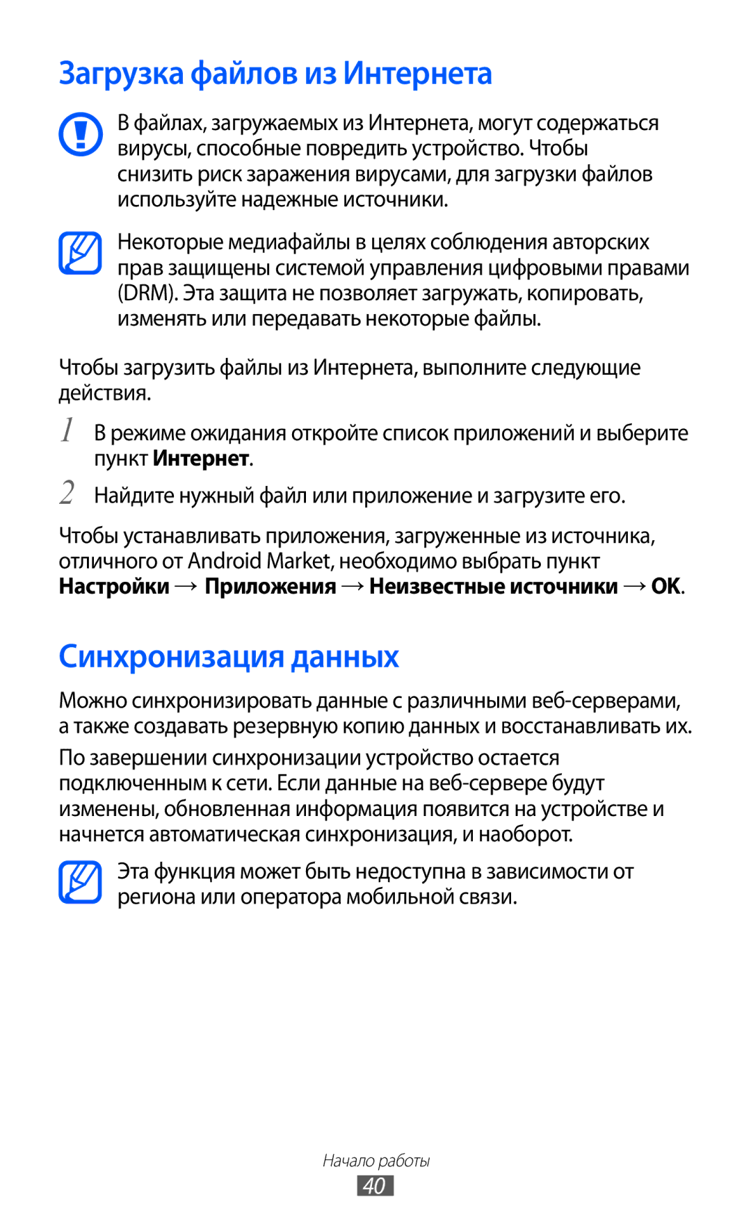 Samsung GT-I9103LKASER, GT-I9103MAASEB, GT-I9103MAASER manual Загрузка файлов из Интернета, Синхронизация данных 