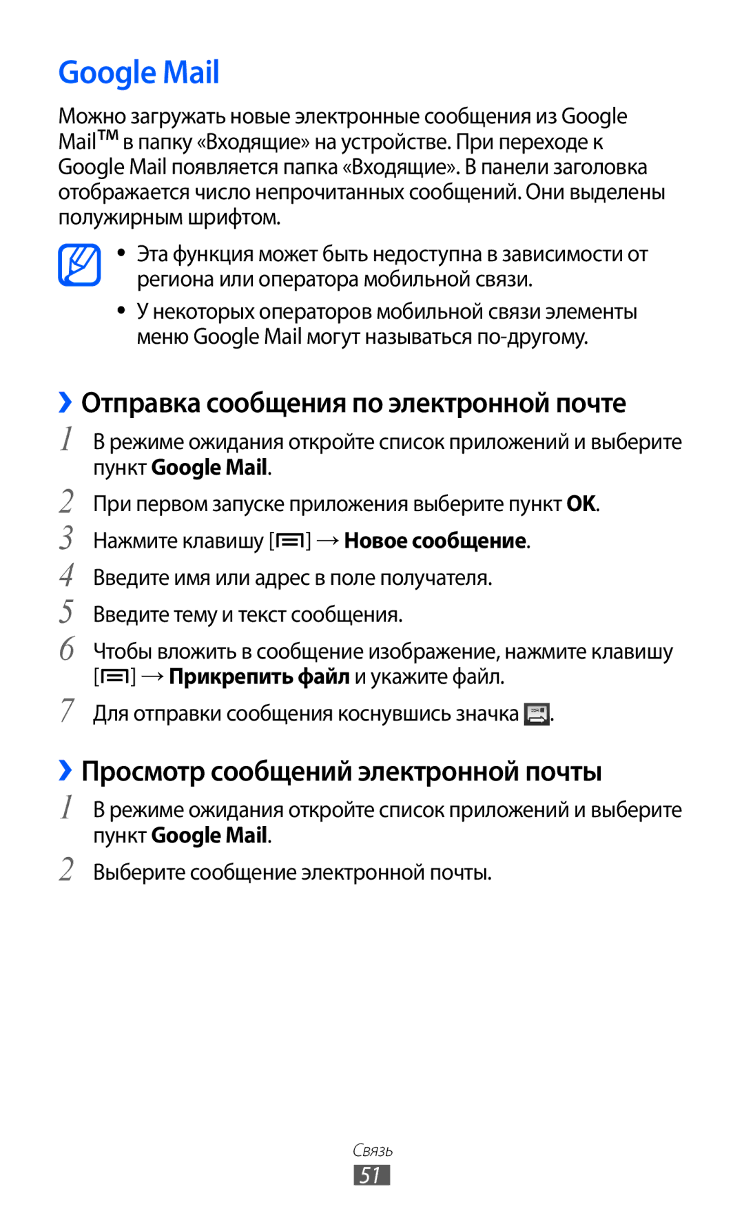 Samsung GT-I9103MAASEB Google Mail, ››Отправка сообщения по электронной почте, ››Просмотр сообщений электронной почты 