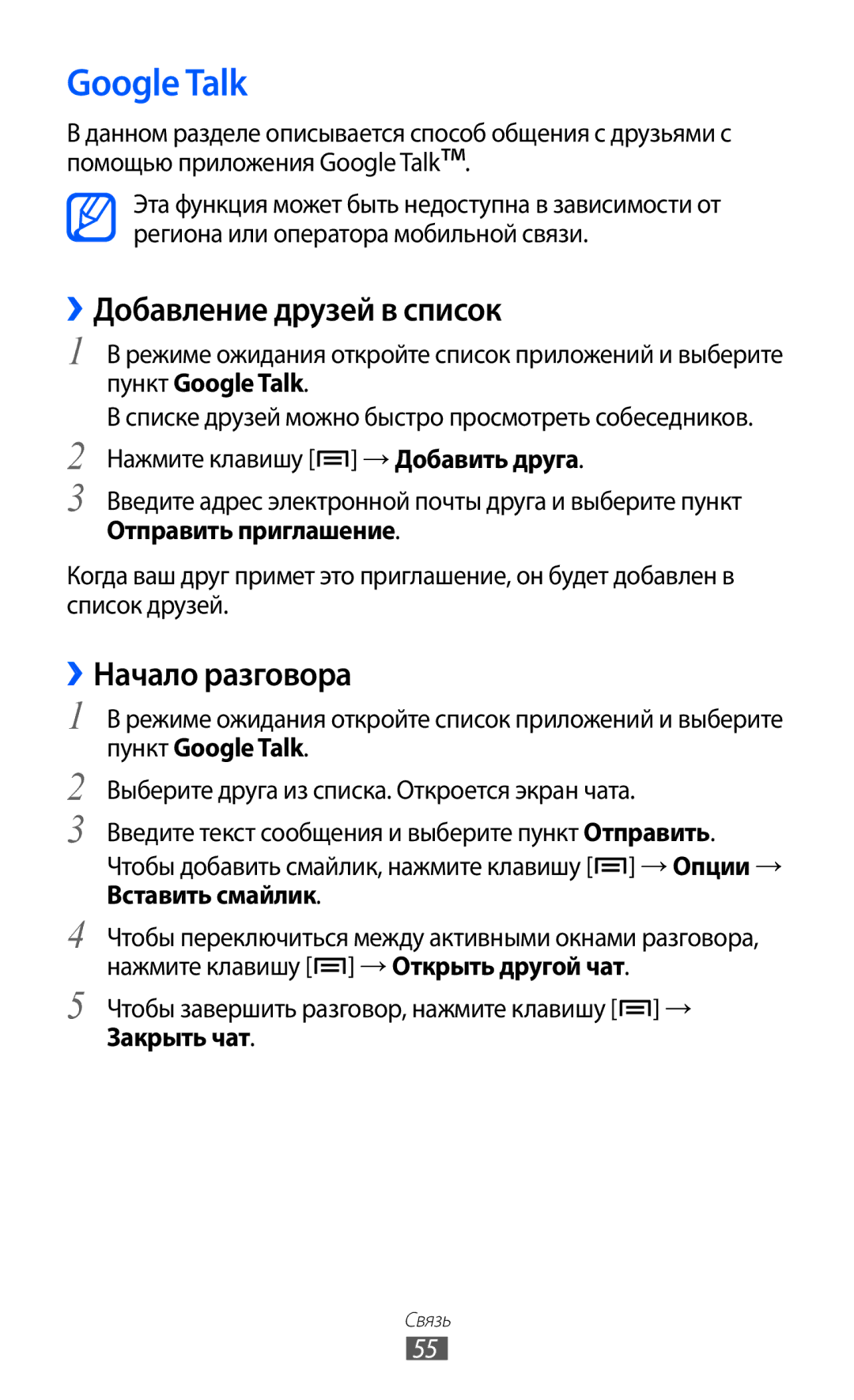 Samsung GT-I9103LKASER, GT-I9103MAASEB manual Google Talk, ››Добавление друзей в список, ››Начало разговора, Закрыть чат 