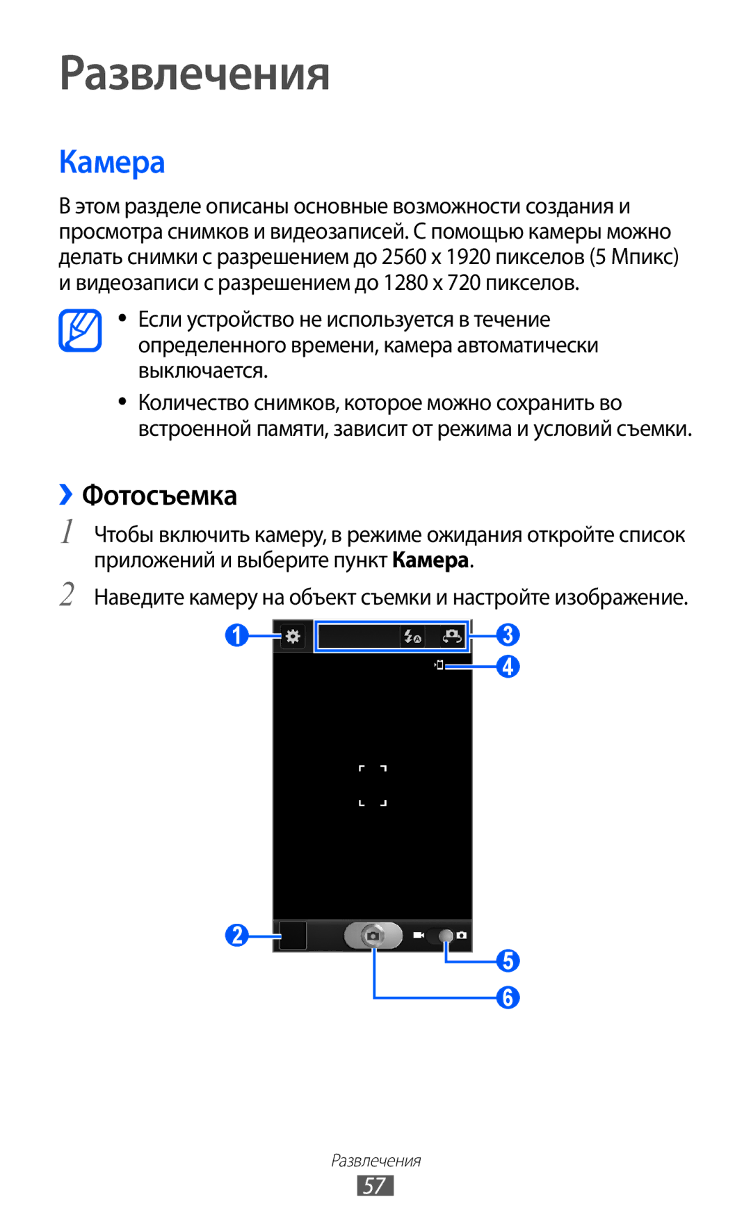 Samsung GT-I9103MAASEB, GT-I9103LKASER, GT-I9103MAASER manual Развлечения, Камера, ››Фотосъемка 