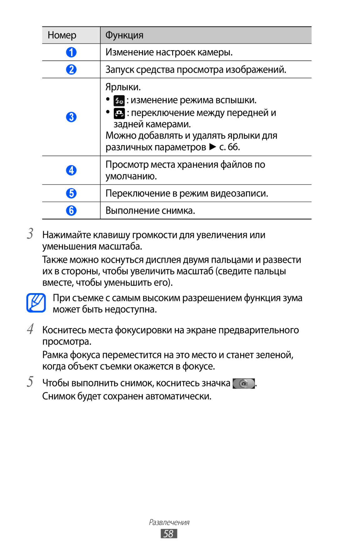 Samsung GT-I9103LKASER, GT-I9103MAASEB, GT-I9103MAASER manual Задней камерами, Различных параметров с 