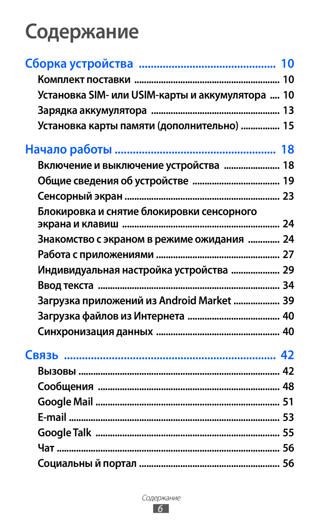 Samsung GT-I9103MAASEB, GT-I9103LKASER, GT-I9103MAASER manual Содержание, Блокировка и снятие блокировки сенсорного 