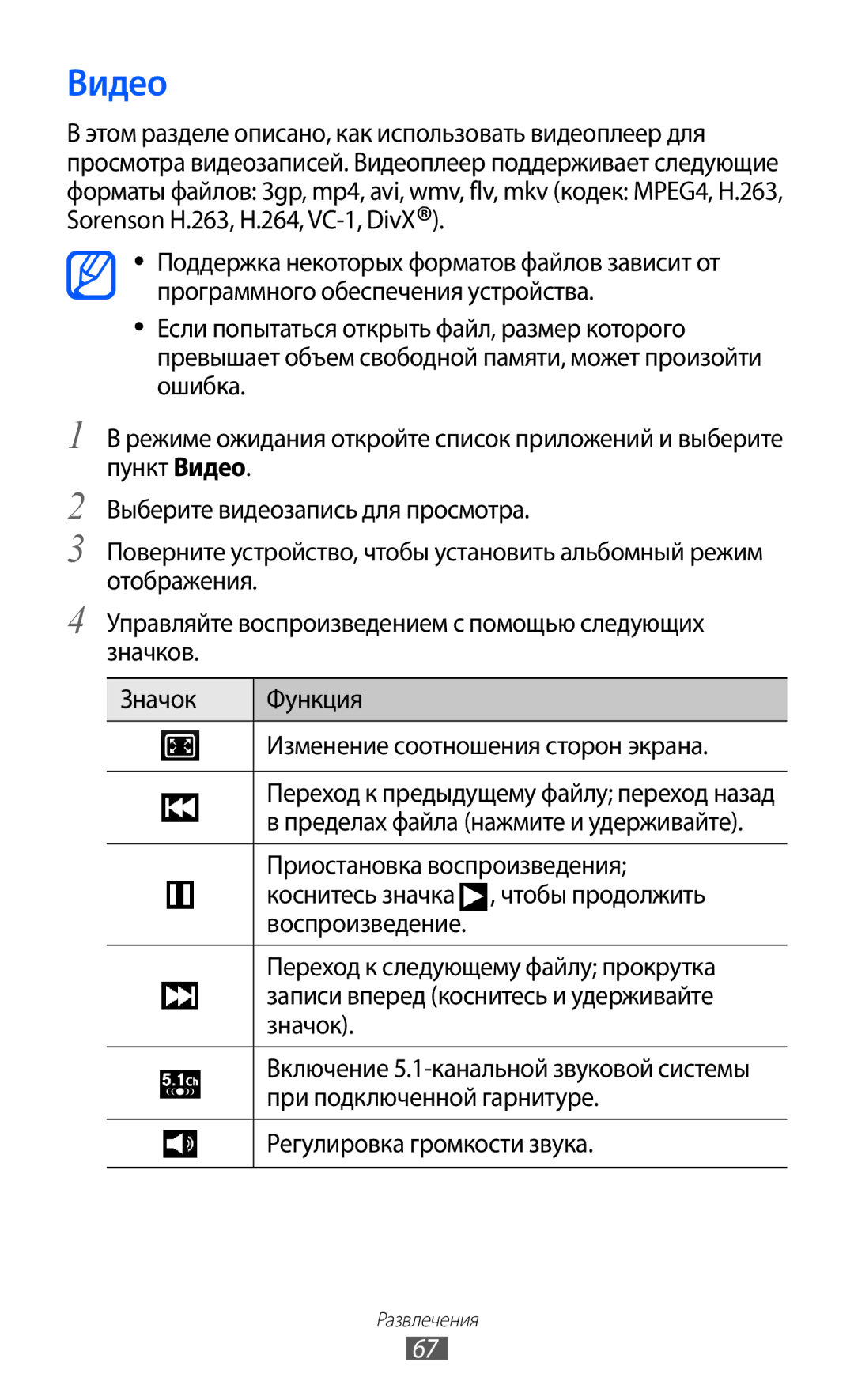 Samsung GT-I9103LKASER, GT-I9103MAASEB, GT-I9103MAASER manual Видео 