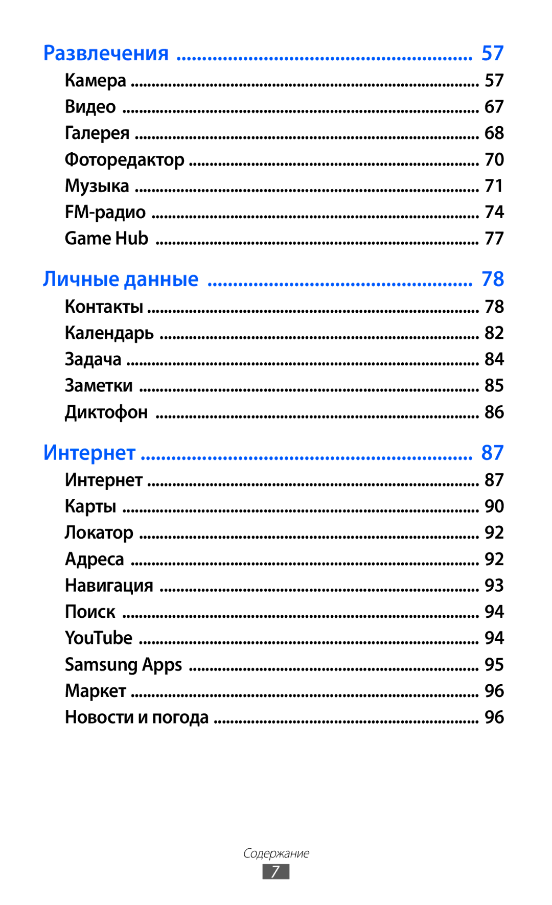 Samsung GT-I9103LKASER, GT-I9103MAASEB, GT-I9103MAASER manual Развлечения 