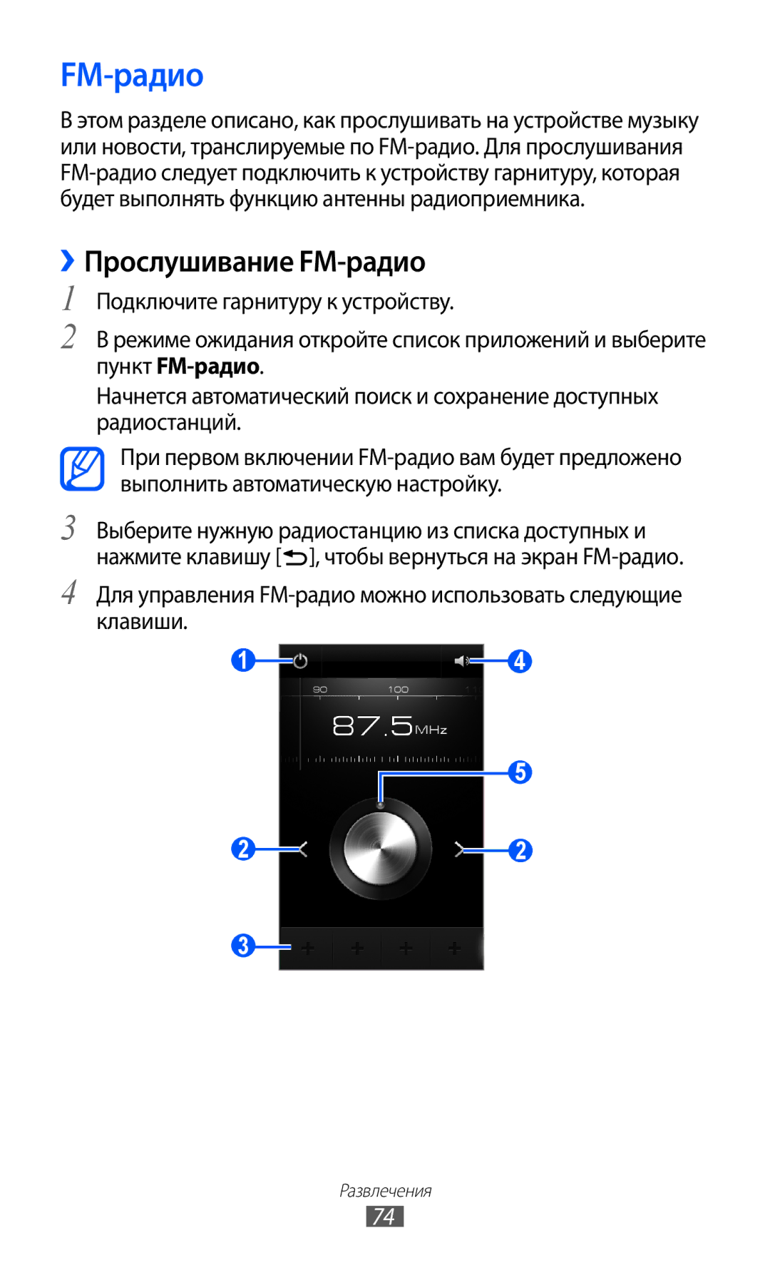 Samsung GT-I9103MAASER, GT-I9103MAASEB, GT-I9103LKASER manual ››Прослушивание FM-радио 