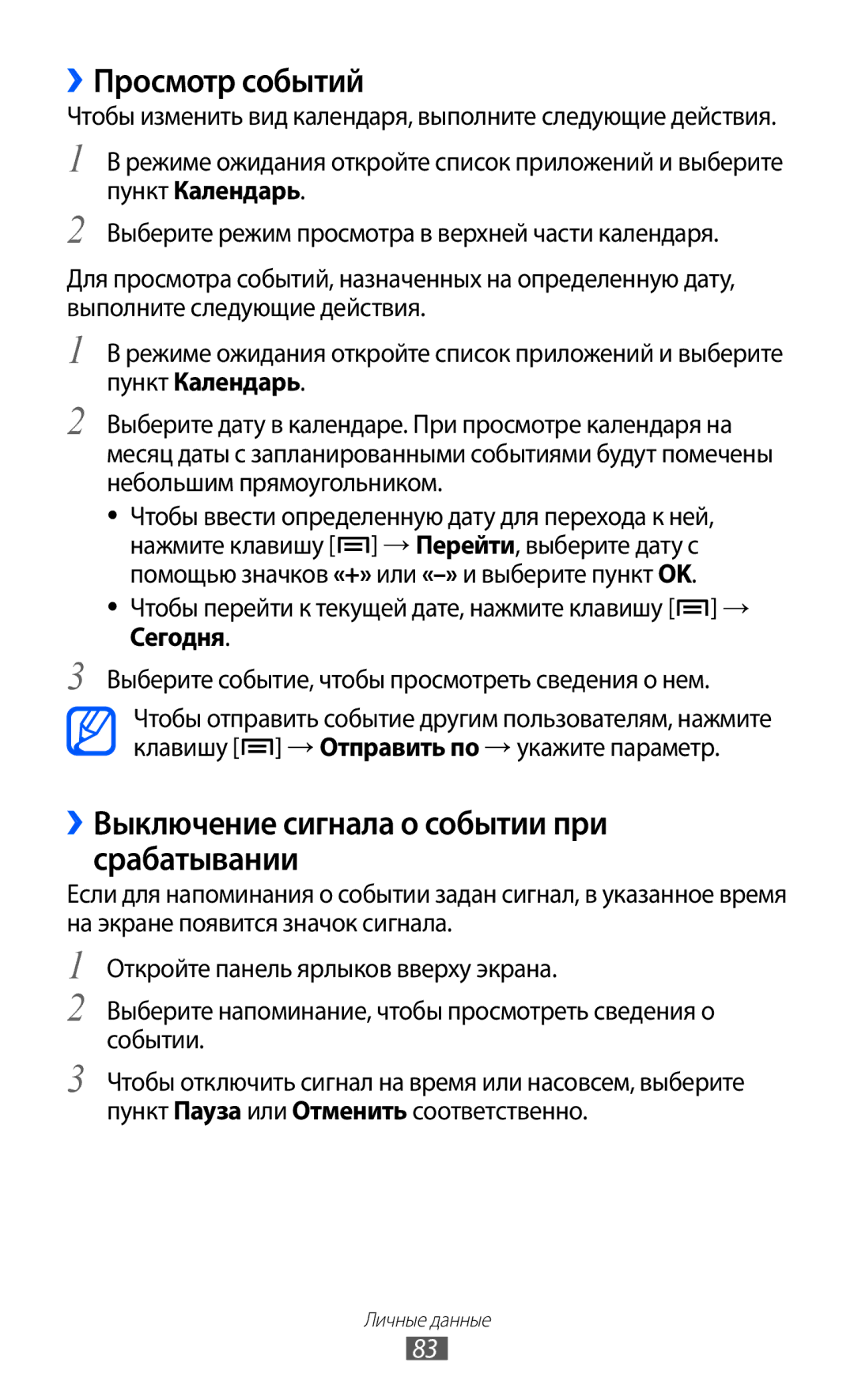 Samsung GT-I9103MAASER, GT-I9103MAASEB, GT-I9103LKASER ››Просмотр событий, ››Выключение сигнала о событии при срабатывании 