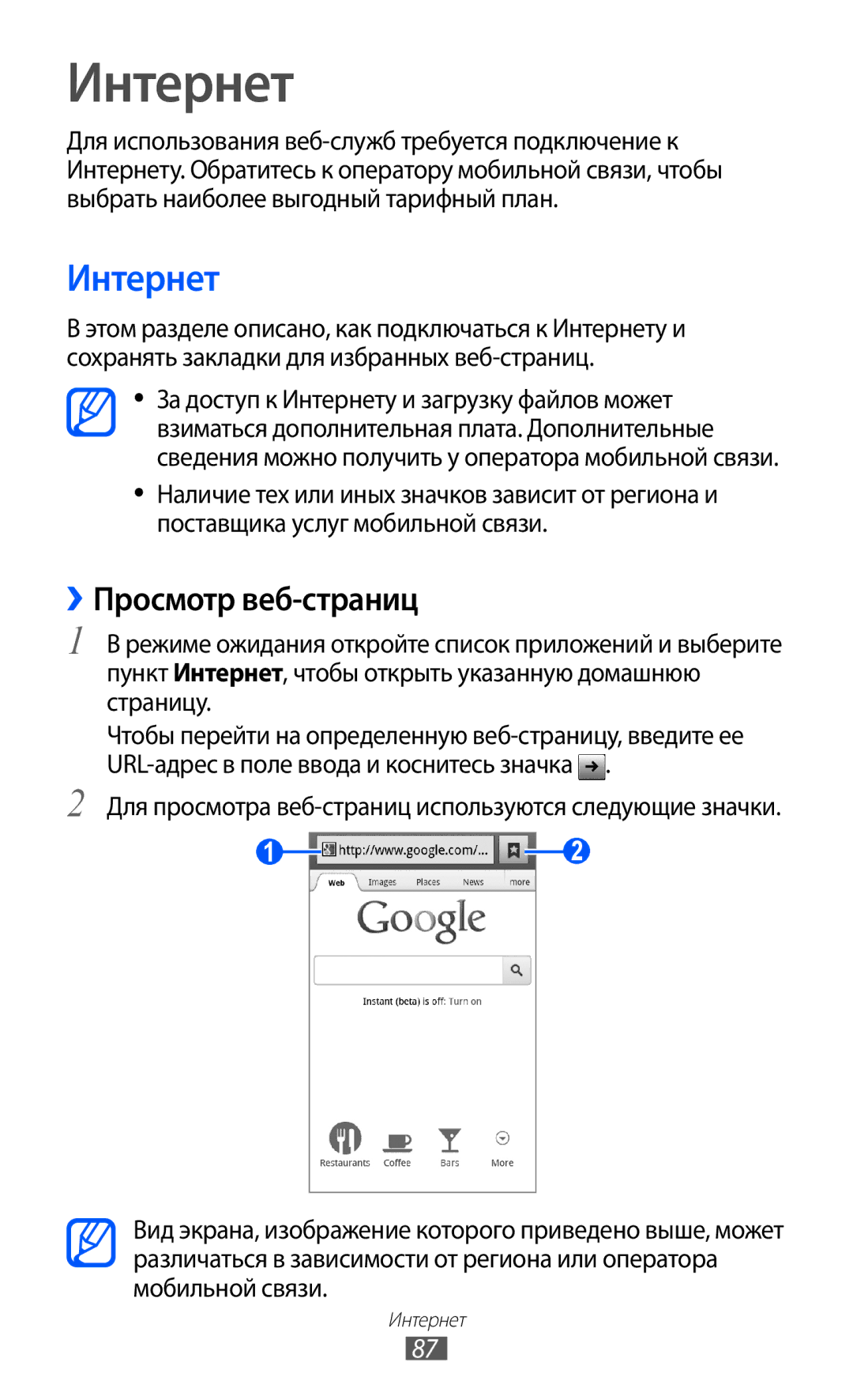 Samsung GT-I9103MAASEB, GT-I9103LKASER, GT-I9103MAASER manual Интернет, ››Просмотр веб-страниц 