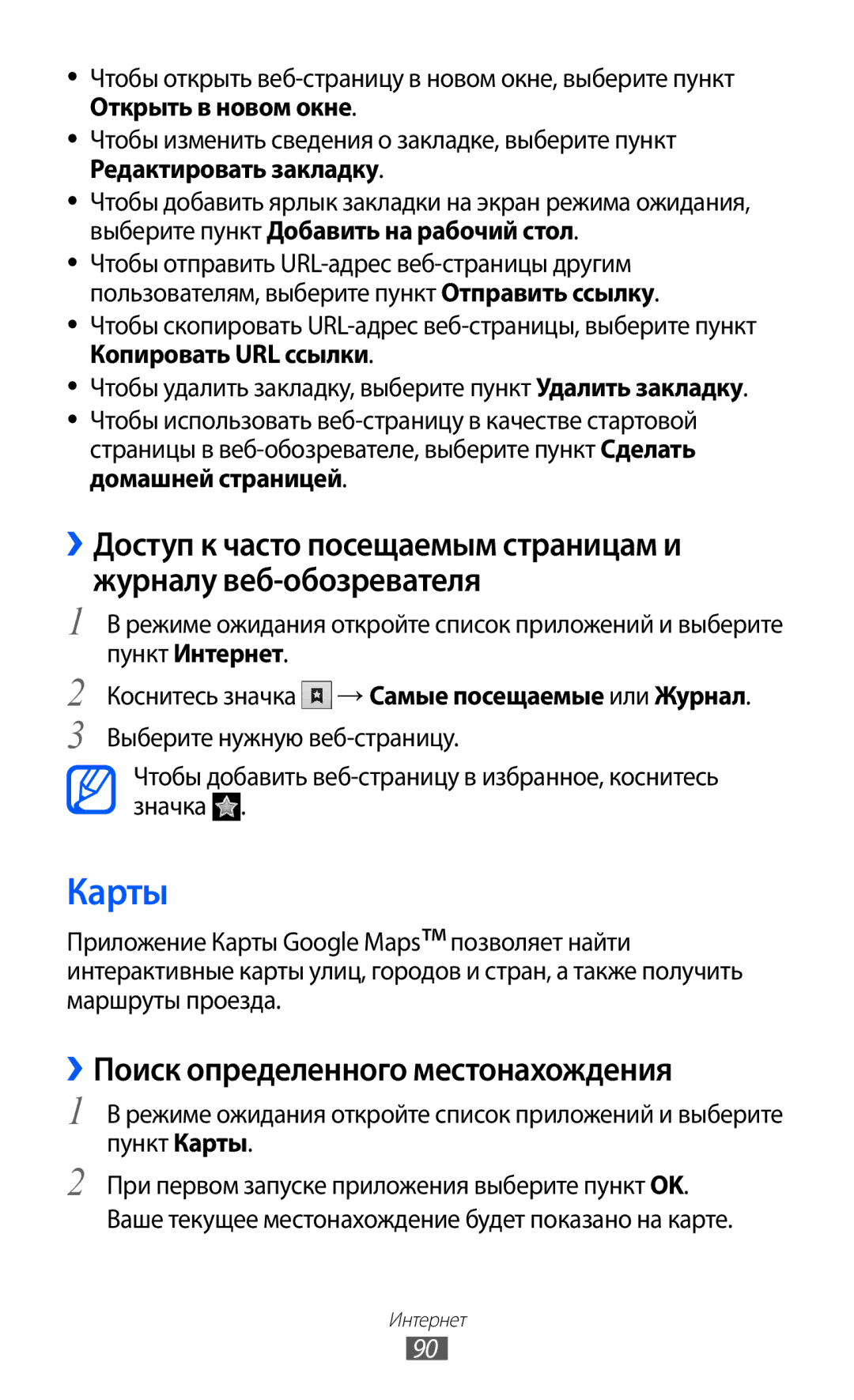 Samsung GT-I9103MAASEB, GT-I9103LKASER, GT-I9103MAASER manual Карты, ››Поиск определенного местонахождения 