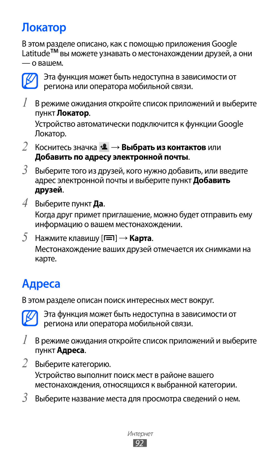 Samsung GT-I9103MAASER, GT-I9103MAASEB manual Локатор, Адреса, Вашем, Этом разделе описан поиск интересных мест вокруг 
