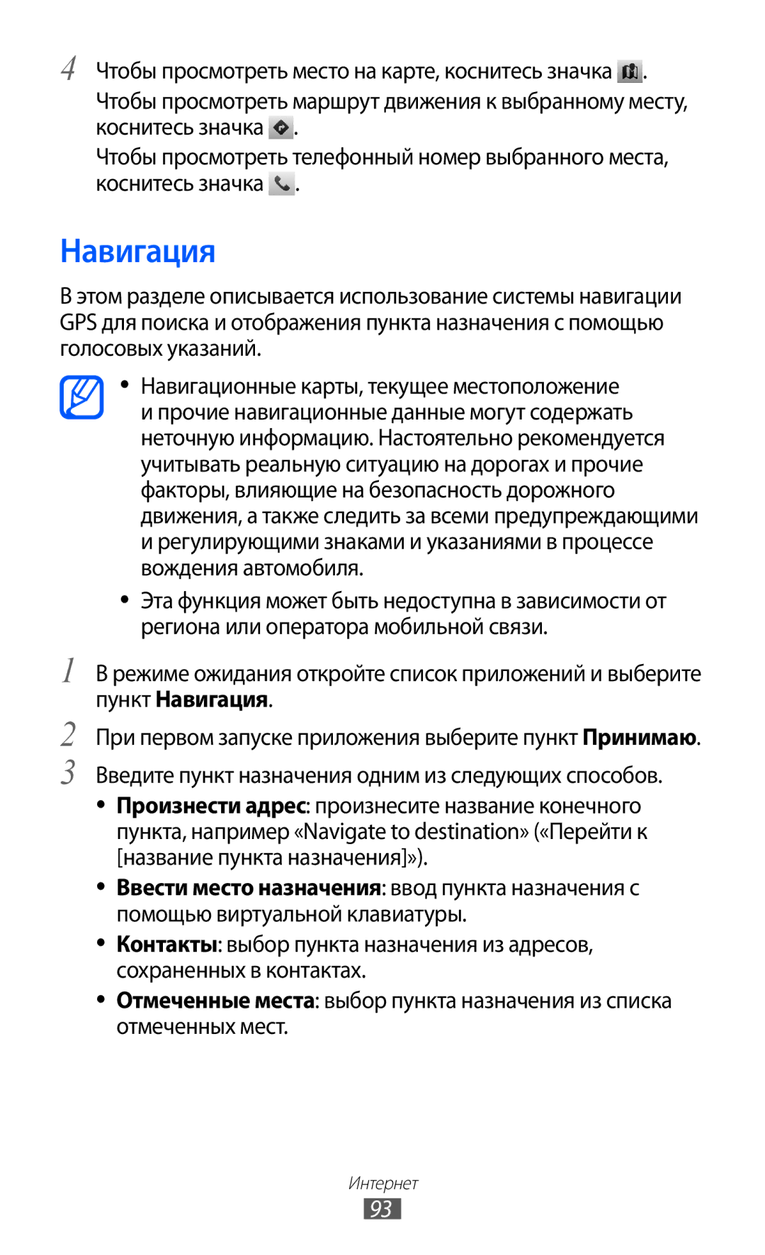 Samsung GT-I9103MAASEB, GT-I9103LKASER, GT-I9103MAASER manual Навигация 