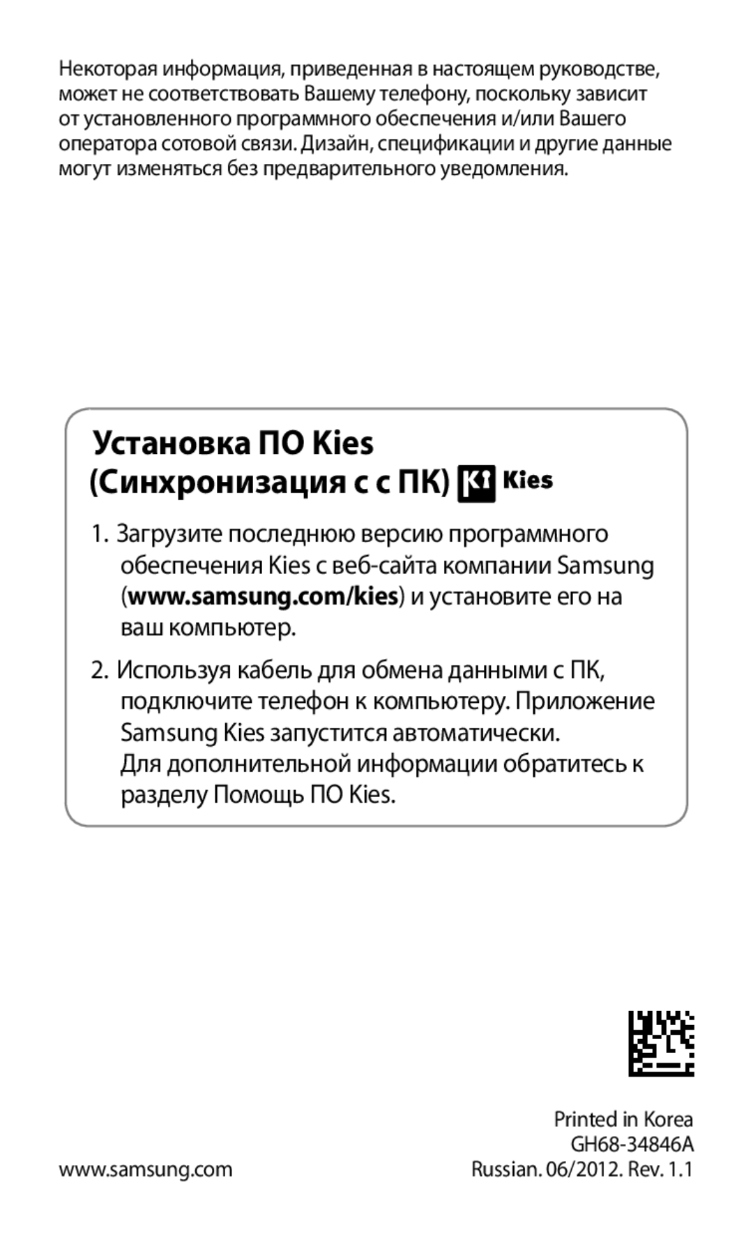 Samsung GT-I9103LKASER, GT-I9103MAASEB, GT-I9103MAASER manual Установка ПО Kies Синхронизация с c ПК 