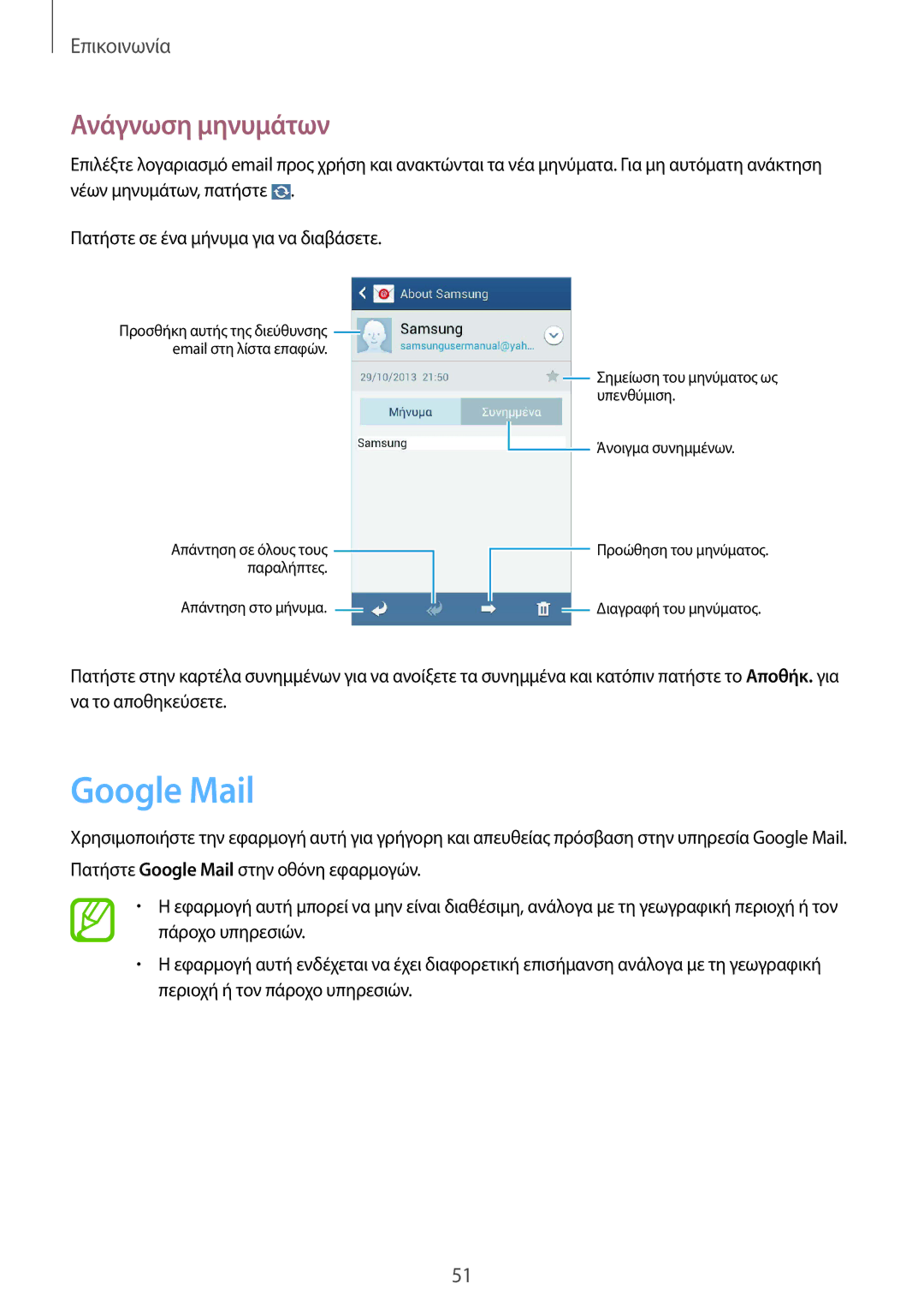 Samsung GT-I9105UANEUR, GT-I9105CWNCYV, GT-I9105UANCYV, GT-I9105CWNEUR manual Google Mail, Ανάγνωση μηνυμάτων 