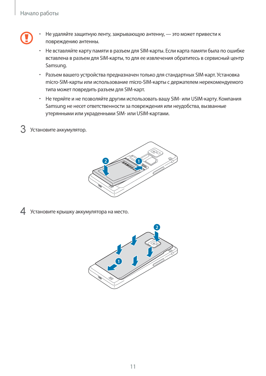 Samsung GT-I9105UANSEB, GT-I9105CWNSEB manual Начало работы 