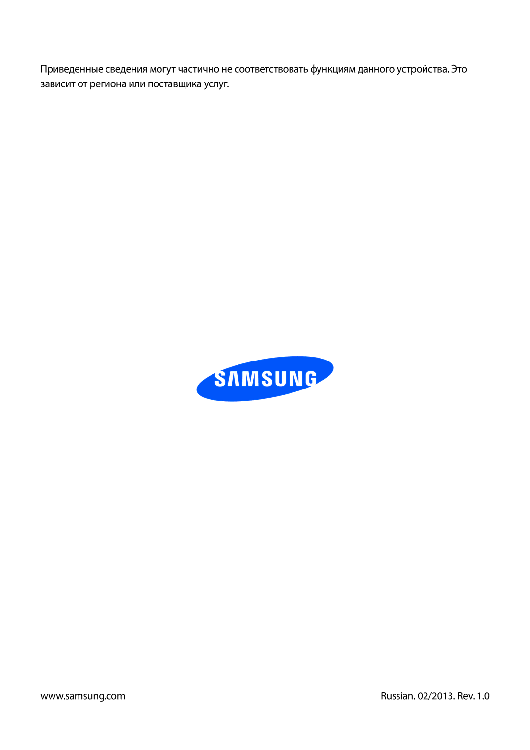 Samsung GT-I9105CWNSEB, GT-I9105UANSEB manual Russian /2013. Rev 