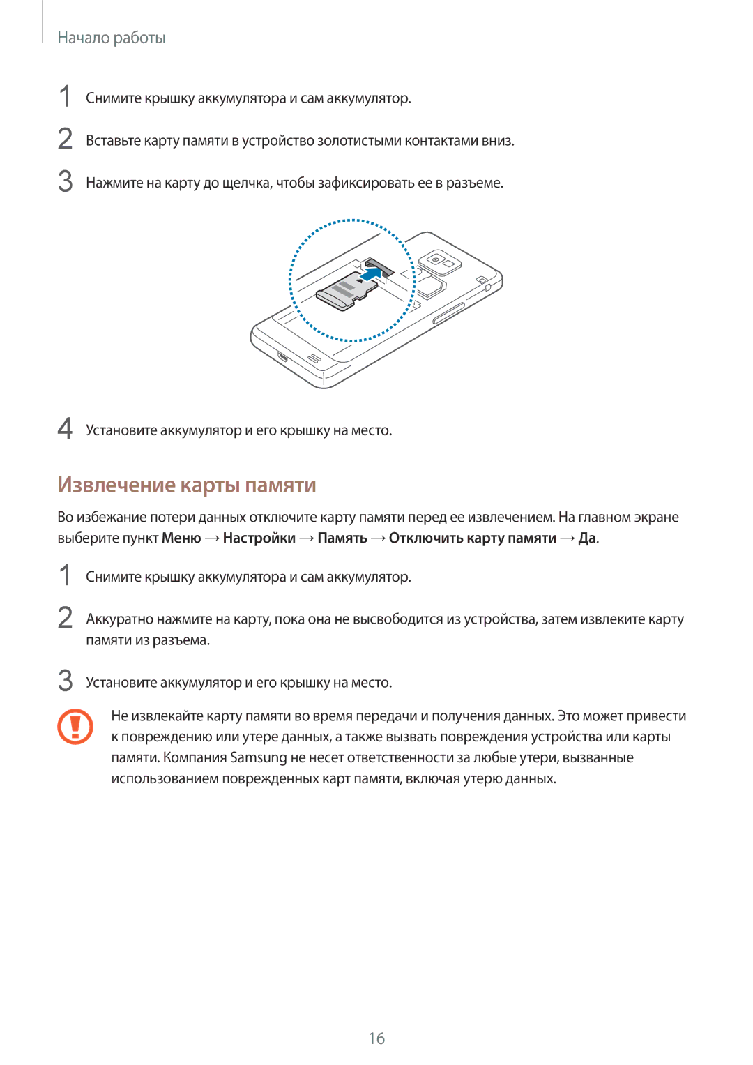 Samsung GT-I9105CWNSEB, GT-I9105UANSEB manual Извлечение карты памяти 